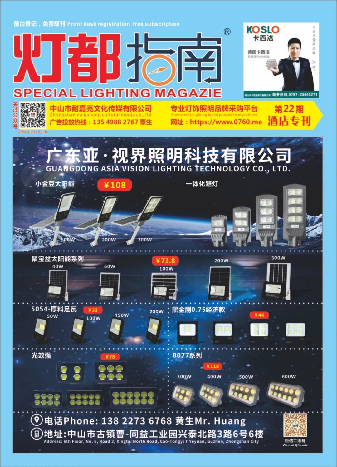 《灯都指南》酒店版杂志 A版 2021年 3月刊 电子版