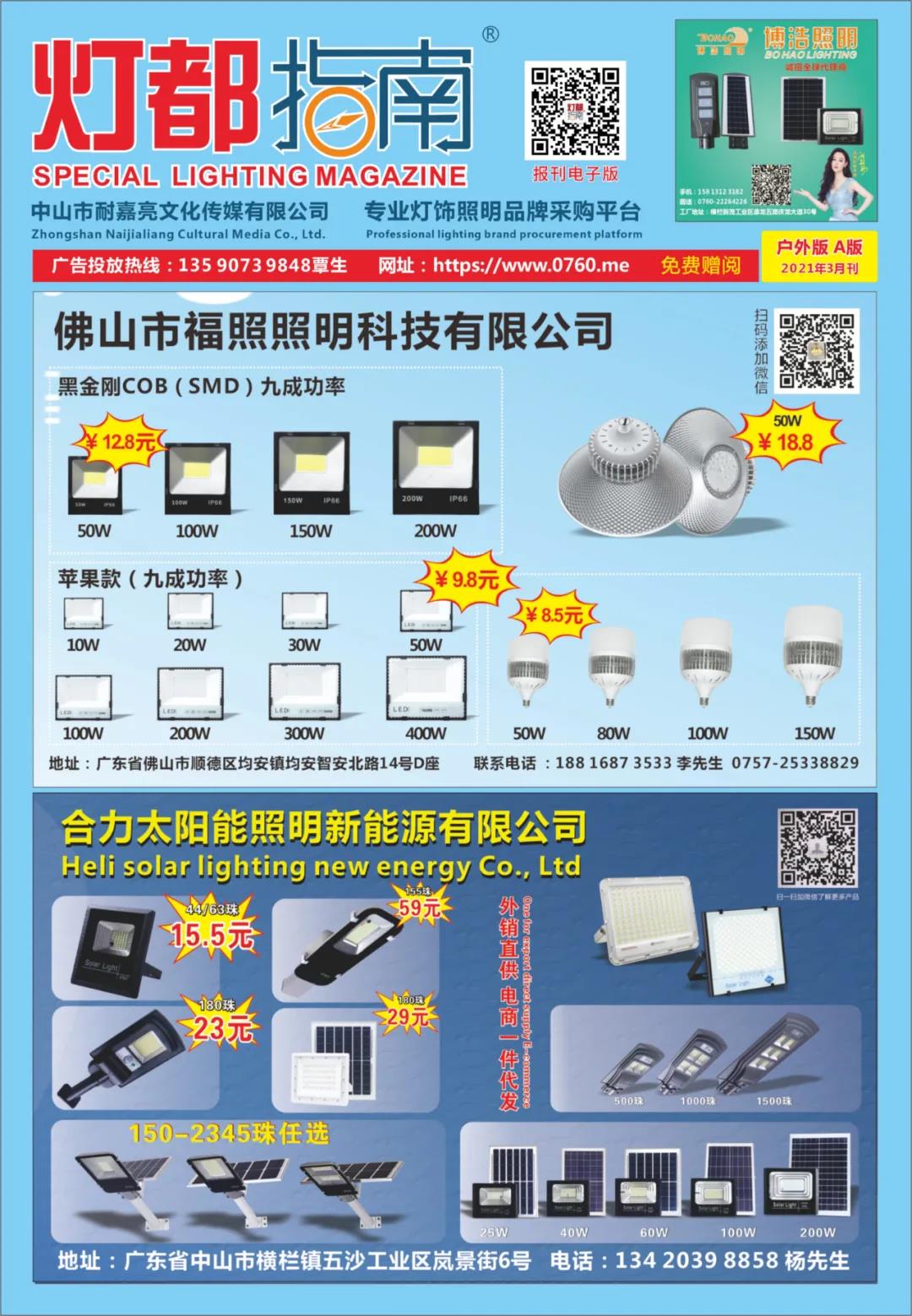 《灯都指南》户外版报刊 2021年 3月刊 电子版