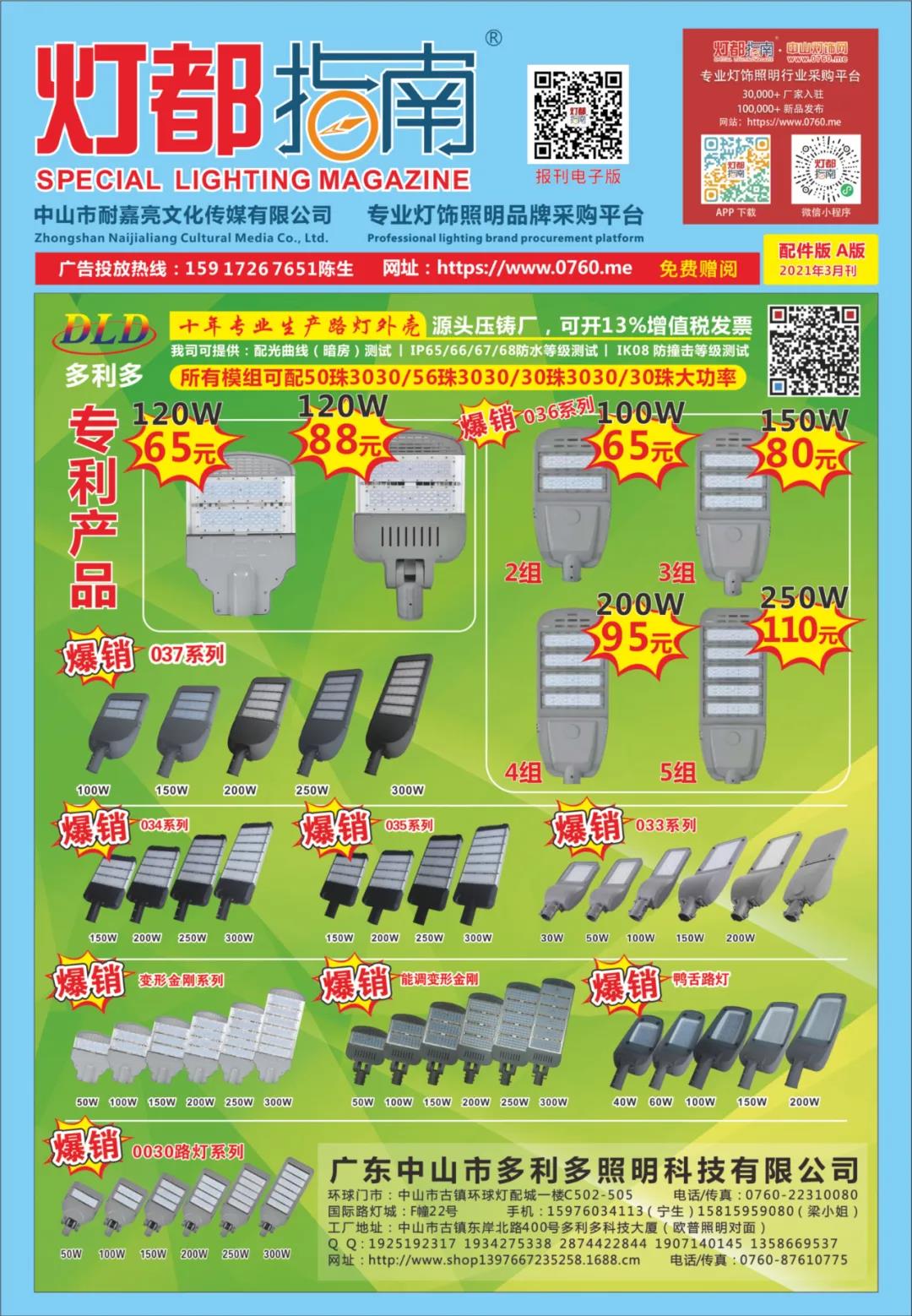《灯都指南》配件版报刊 2021年 3月刊 电子版