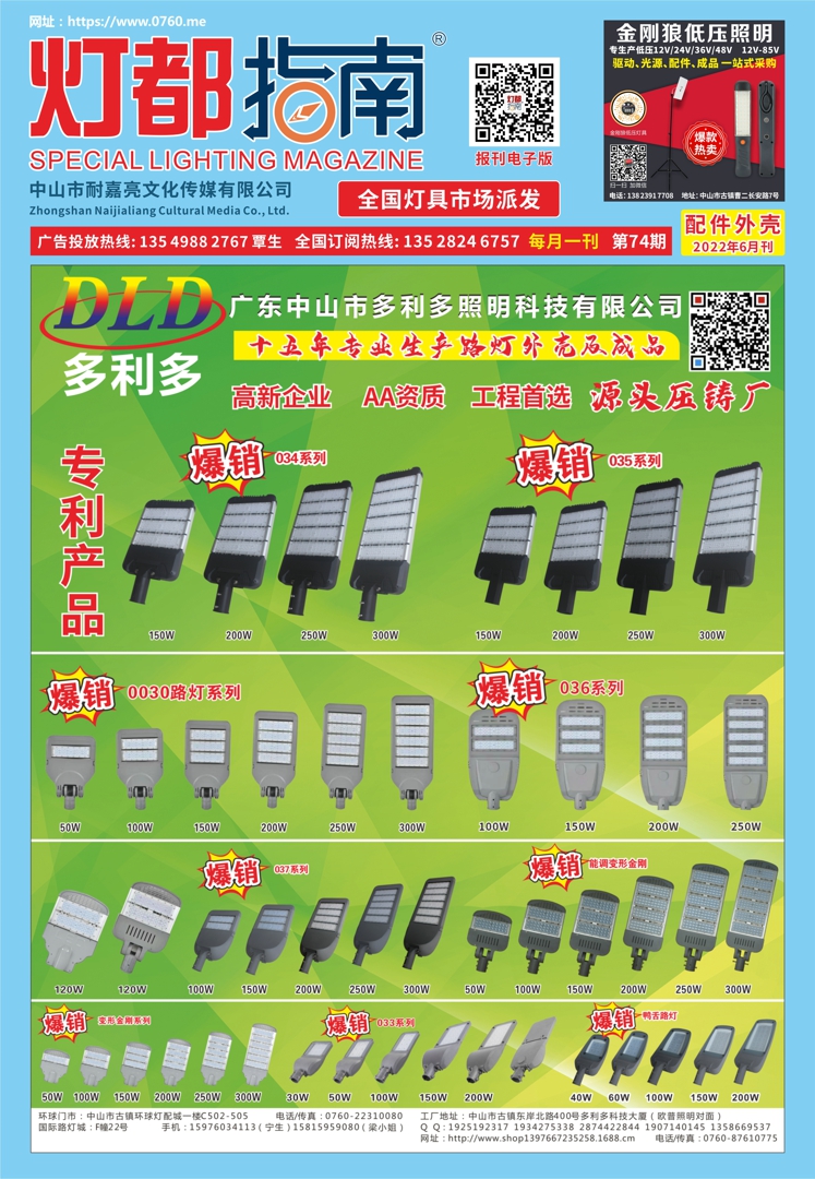 《灯都指南》配件外壳版 2022年6月刊