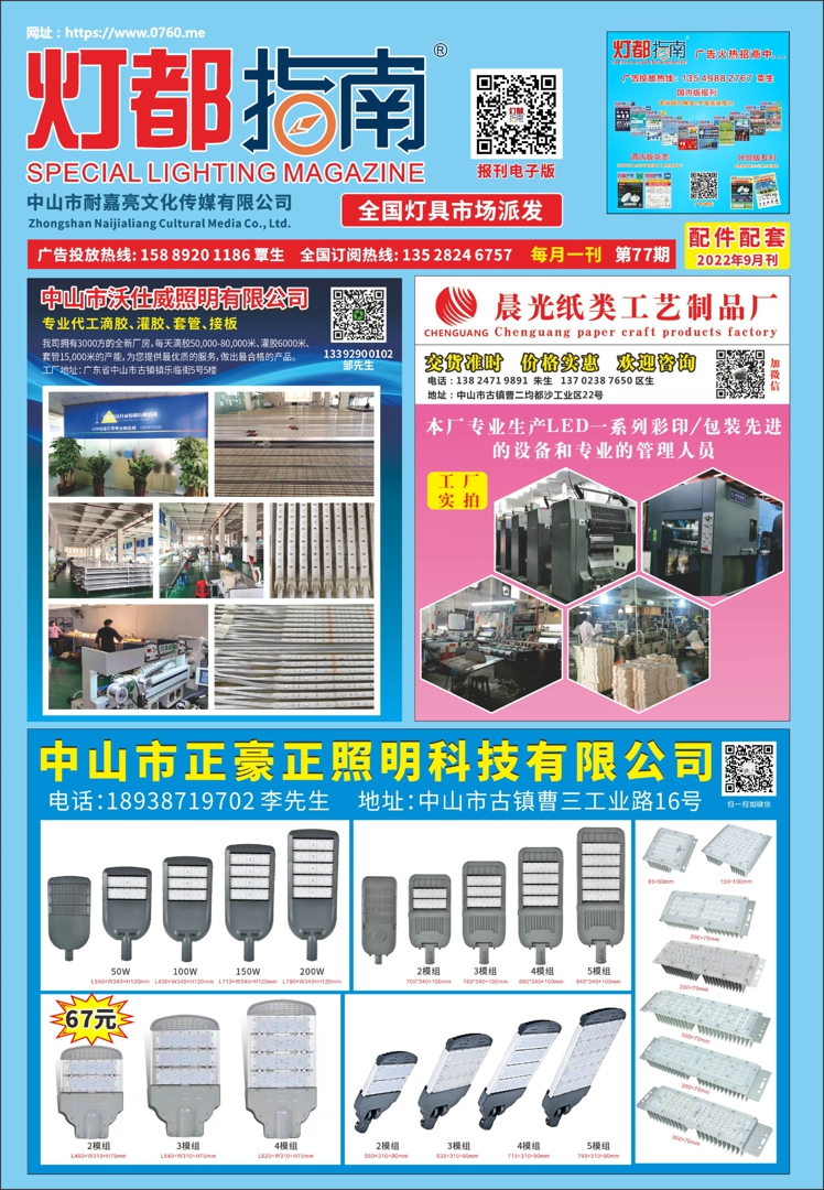 《灯都指南》配件配套版 2022年9月刊