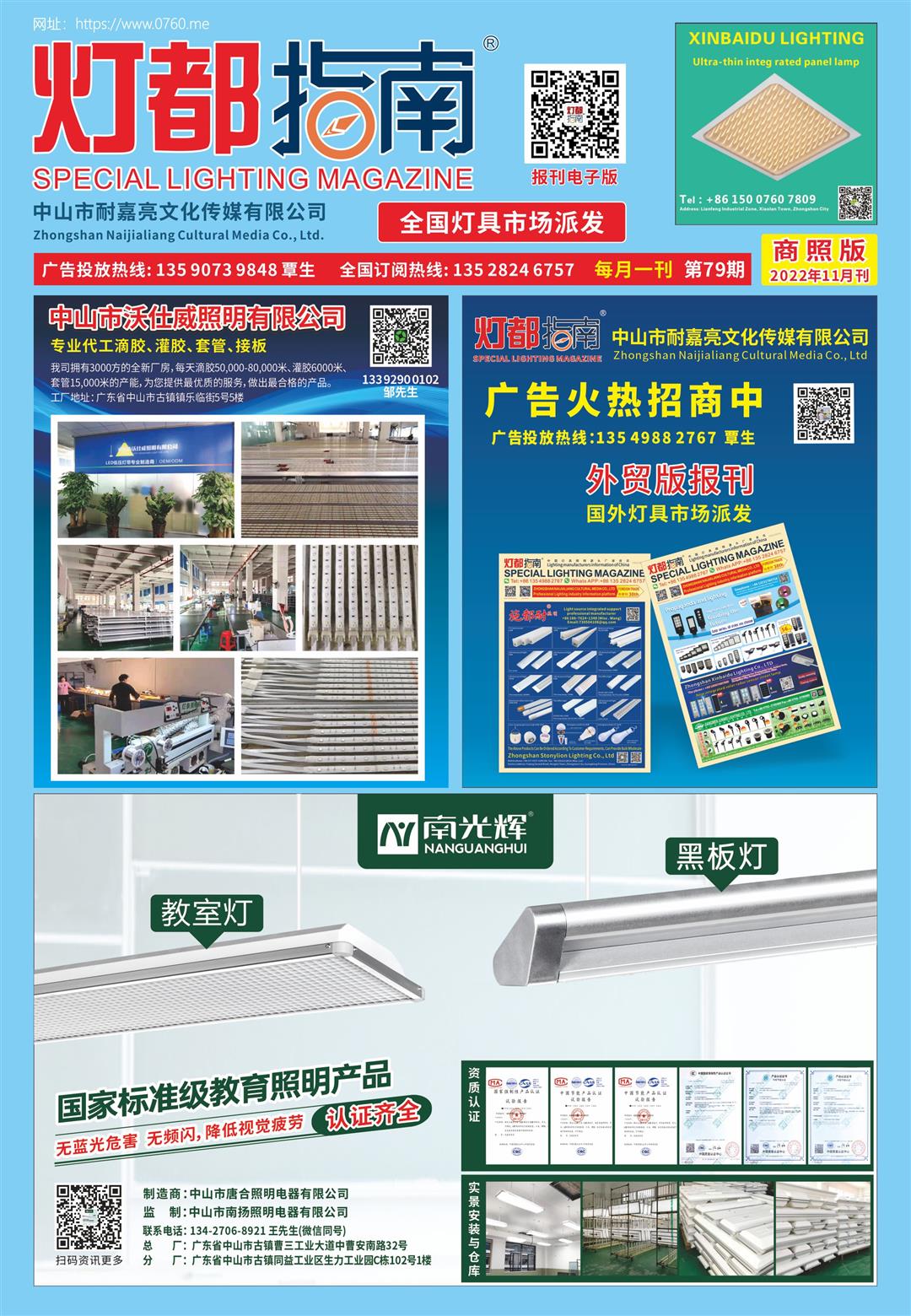 《灯都指南》商照版 2022年11月刊