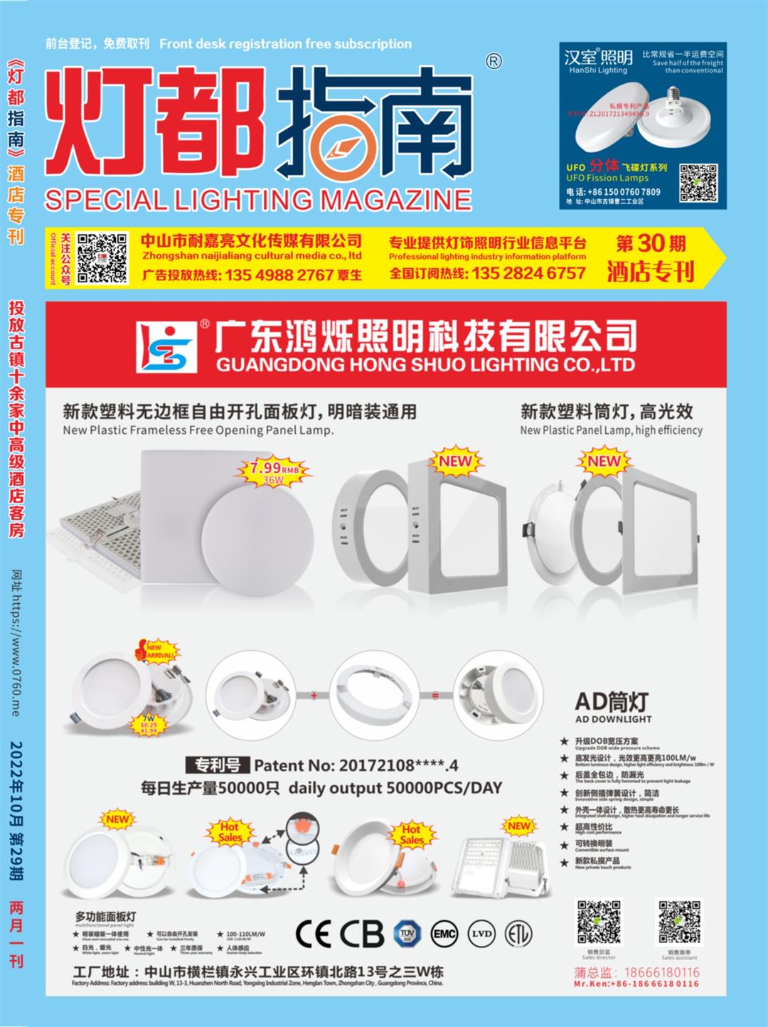 《灯都指南》酒店版杂志 2022年12月刊