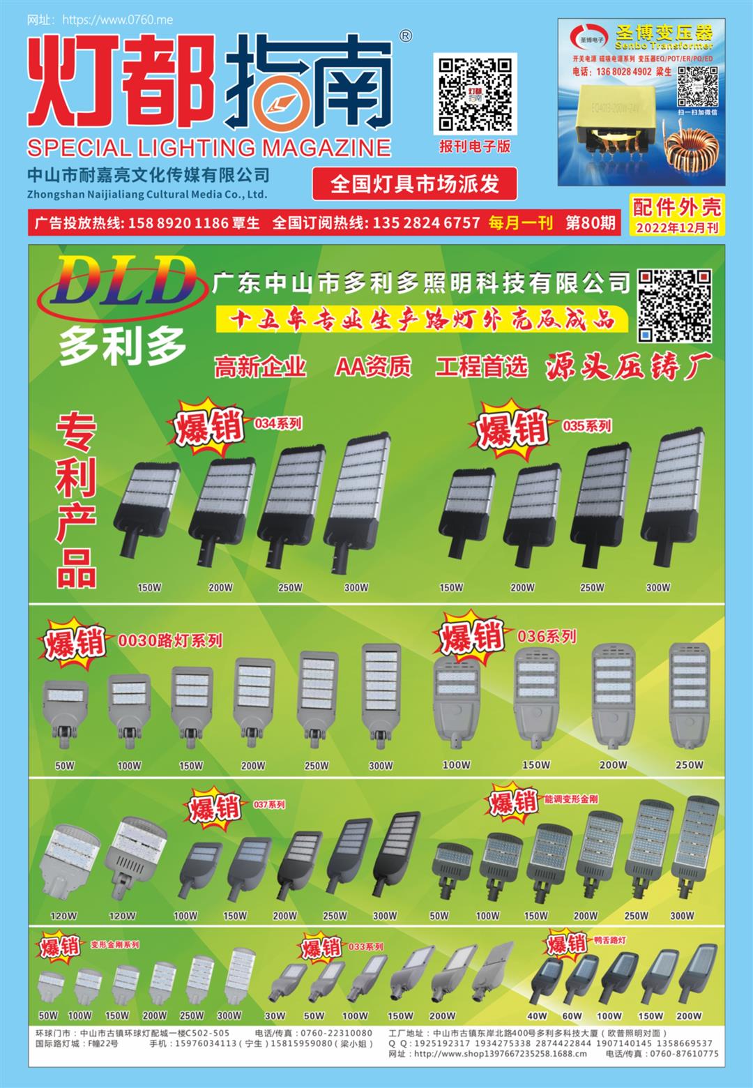 《灯都指南》配件外壳版 2022年12月刊