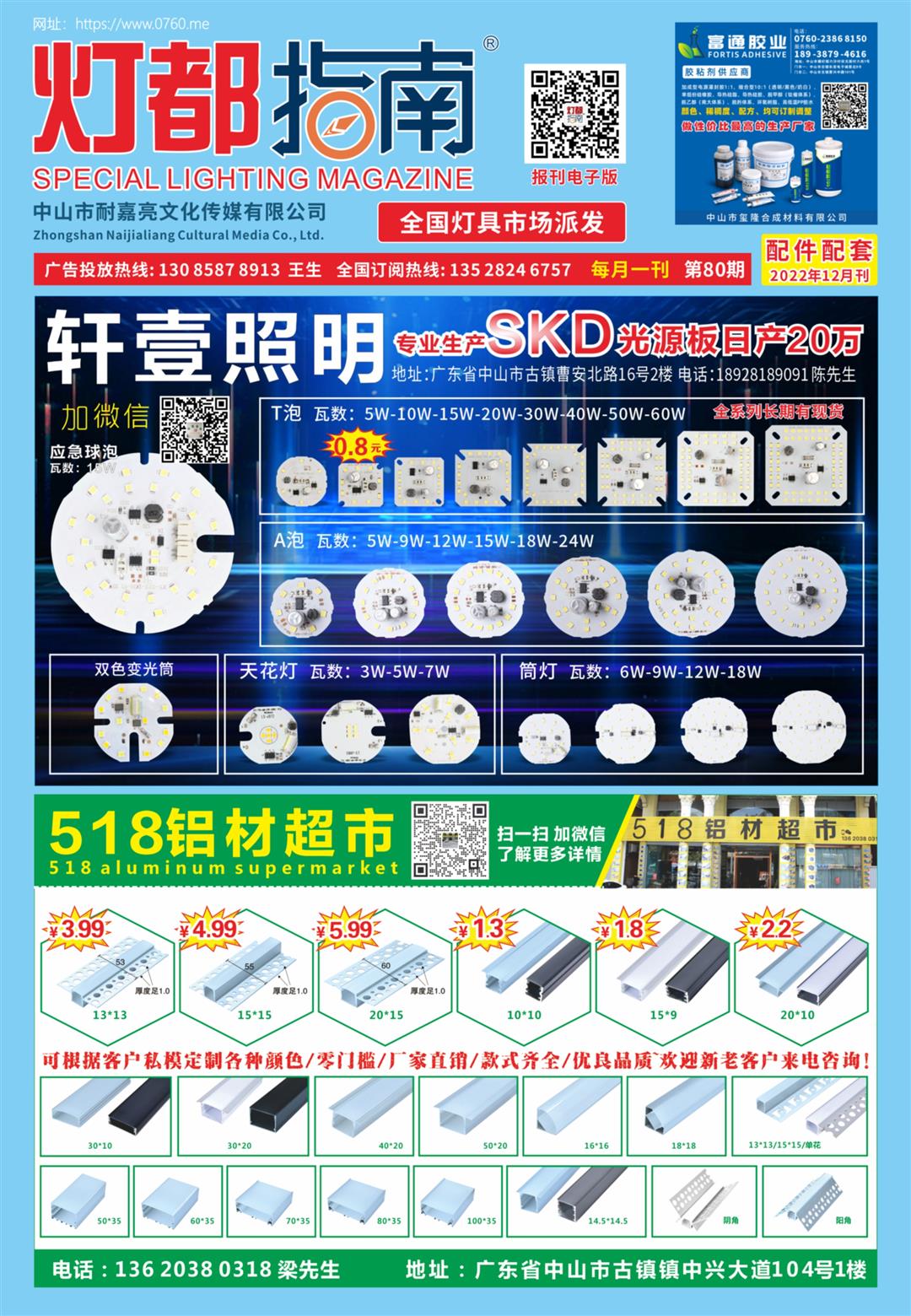 《灯都指南》配件配套版 2022年12月刊