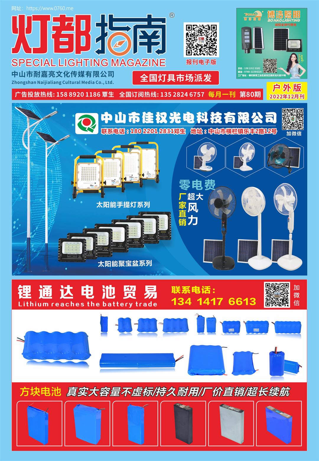 《灯都指南》户外版 2022年12月刊