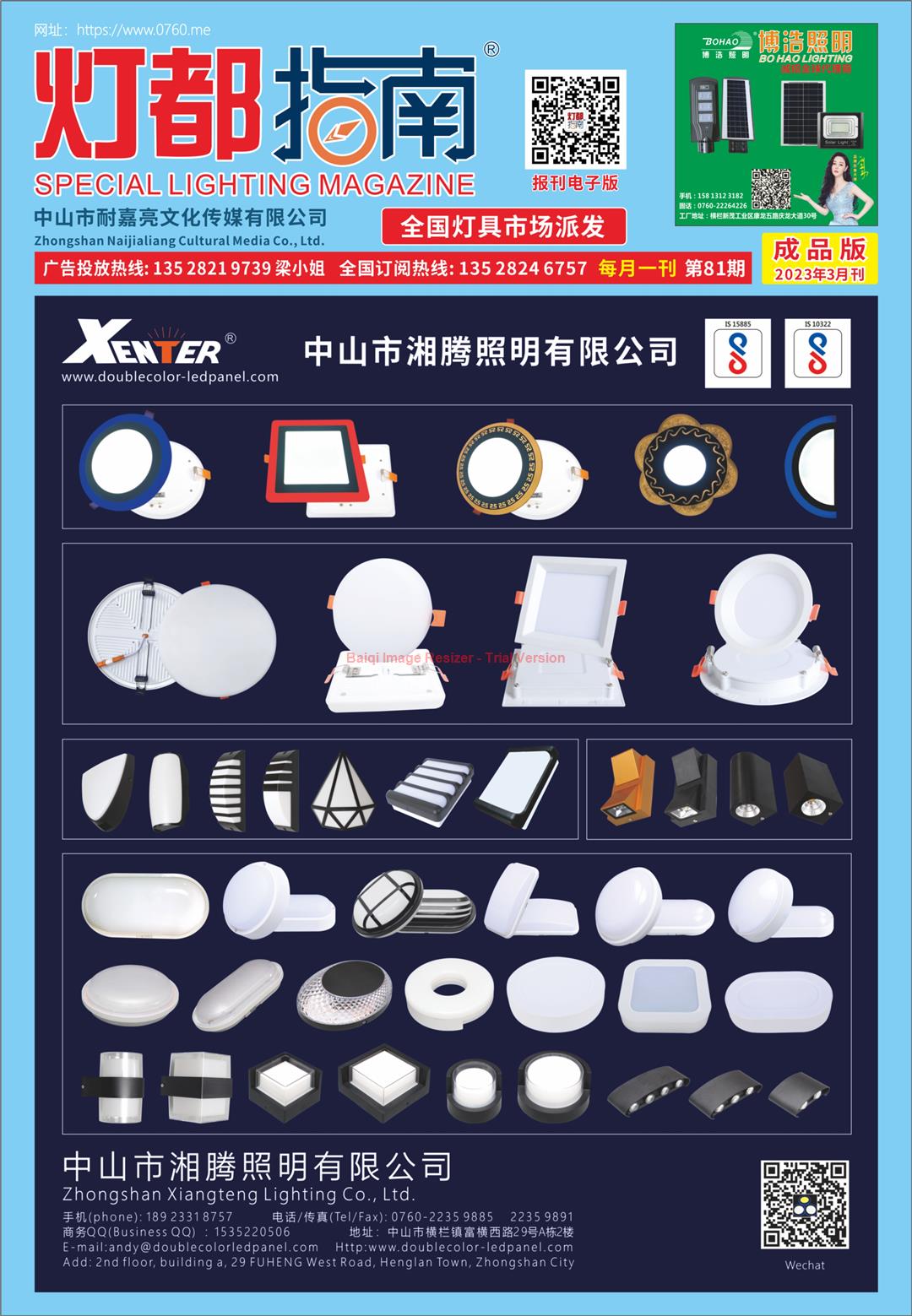 《灯都指南》成品版 2023年3月刊