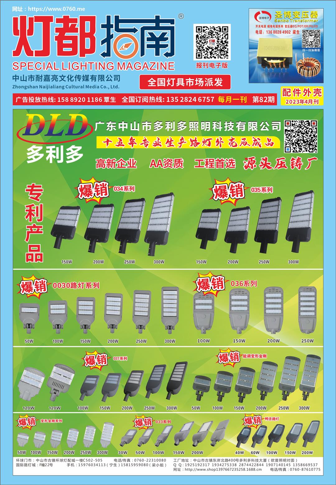 《灯都指南》配件外壳版 2023年4月刊