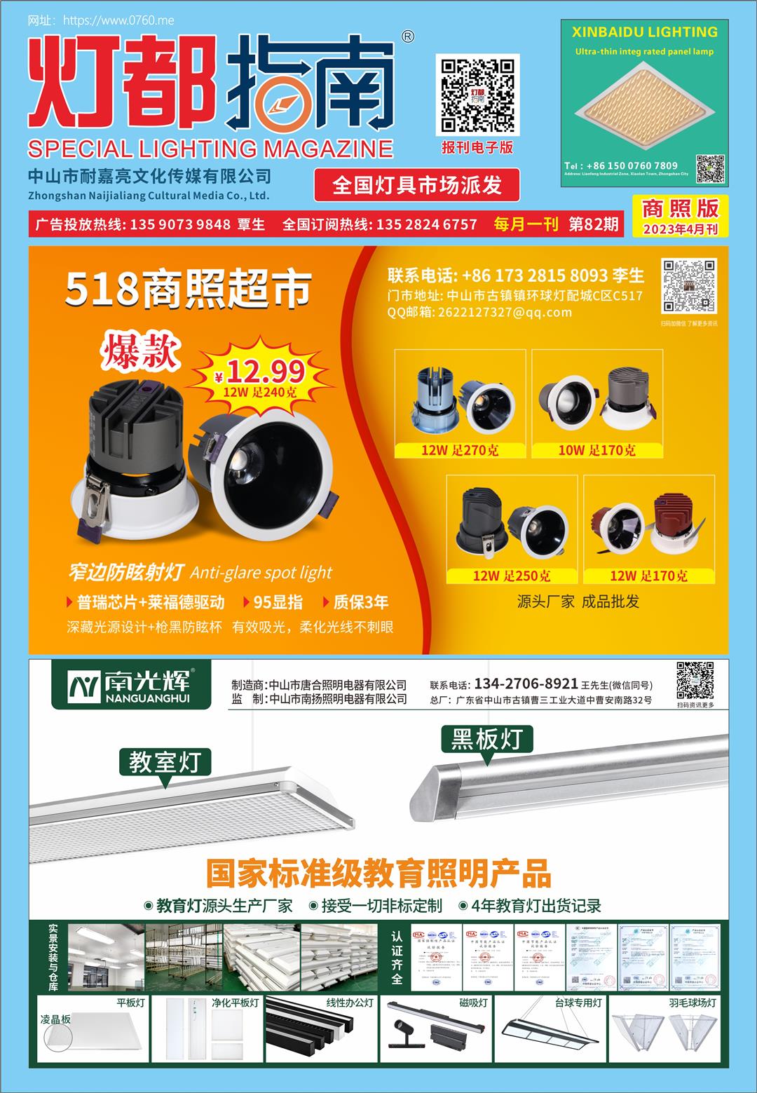 《灯都指南》商照版 2023年4月刊