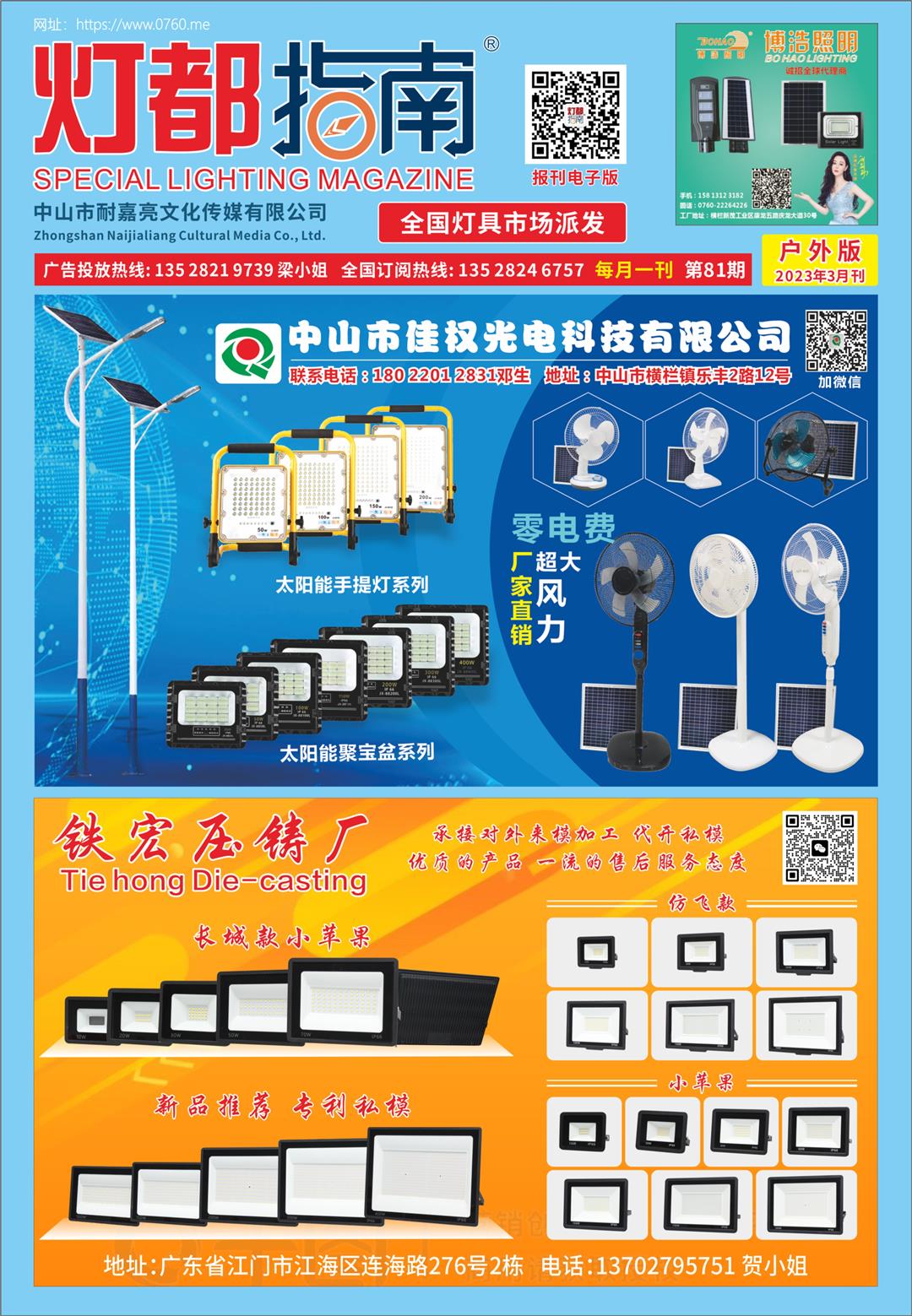 《灯都指南》户外版 2023年3月刊