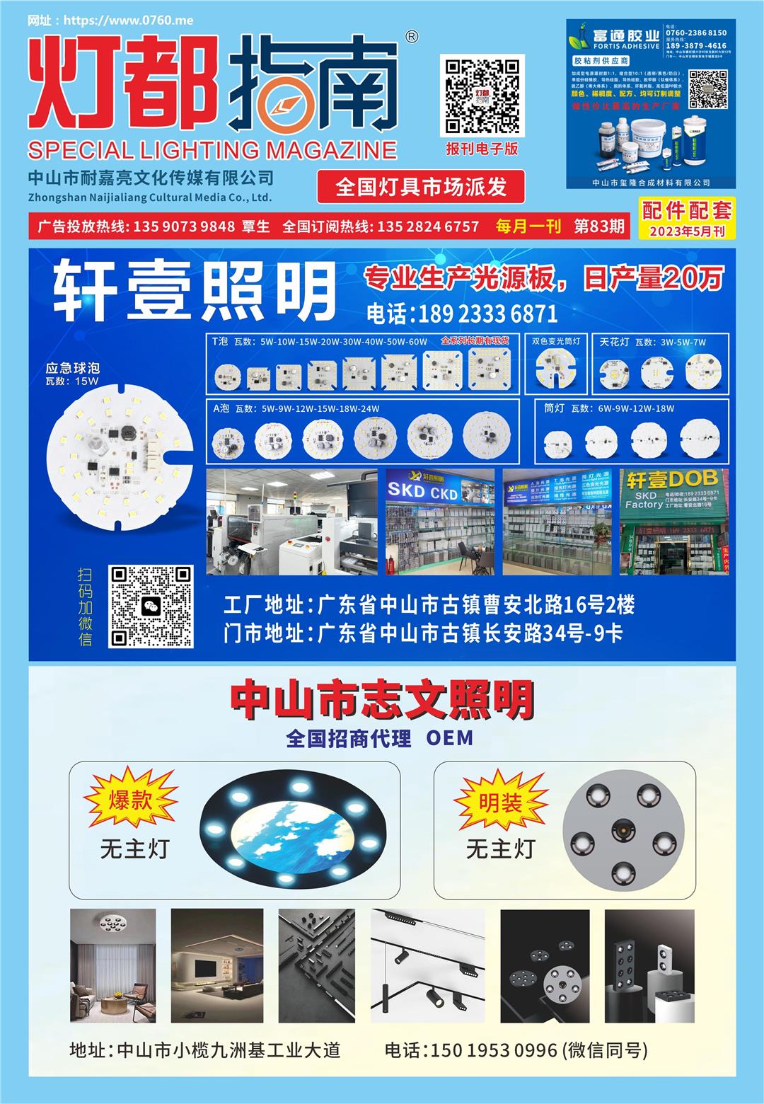 《灯都指南》配件配套版 2023年5月刊