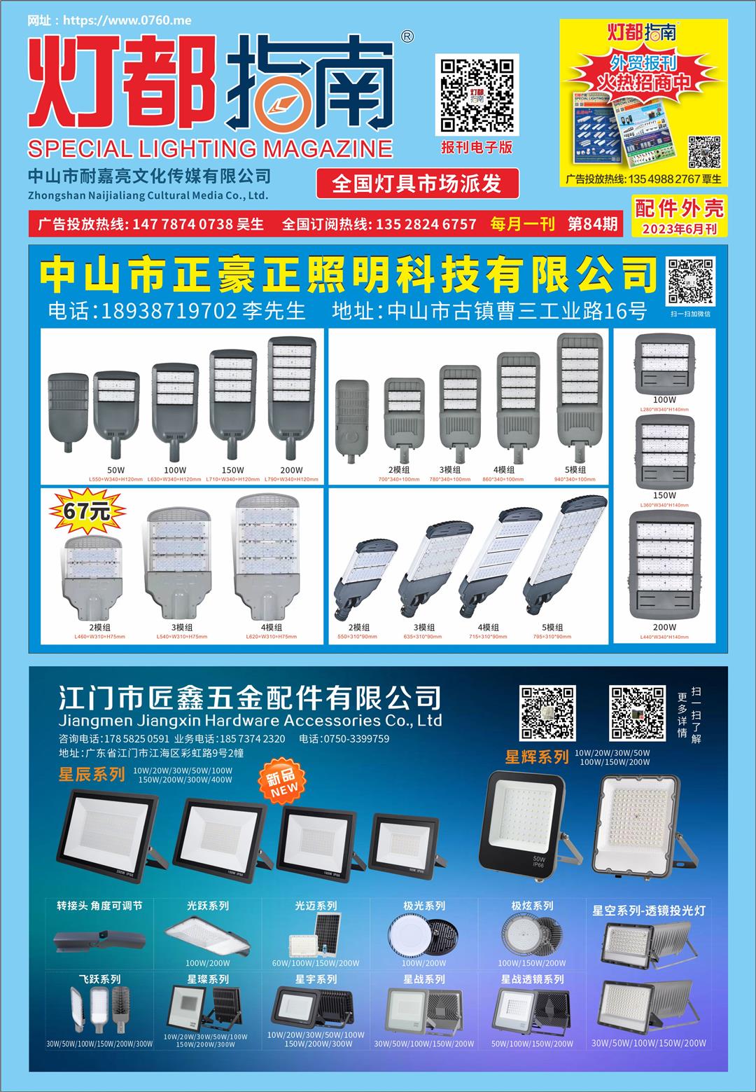 《灯都指南》配件外壳版 2023年6月刊