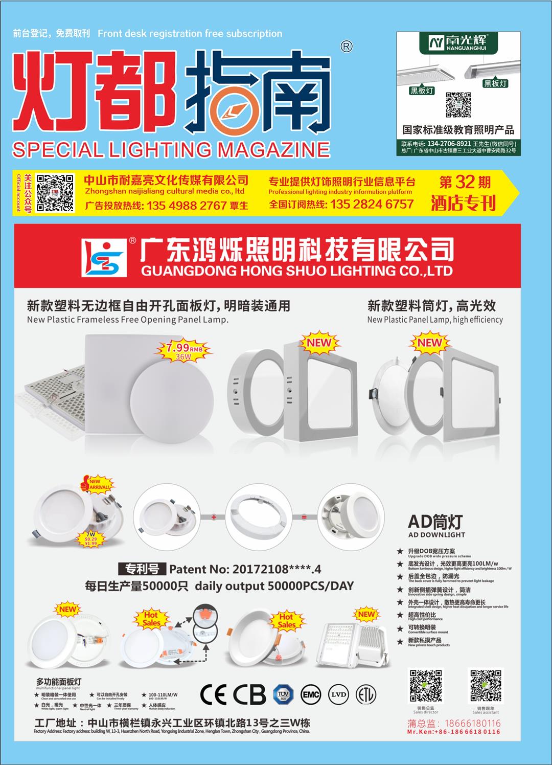 《灯都指南》酒店版杂志 2023年6月刊