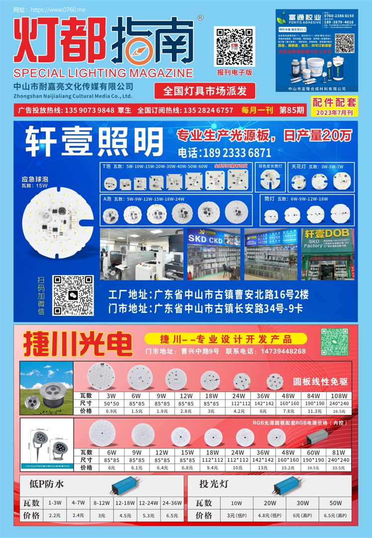 《灯都指南》配件配套版 2023年7月刊