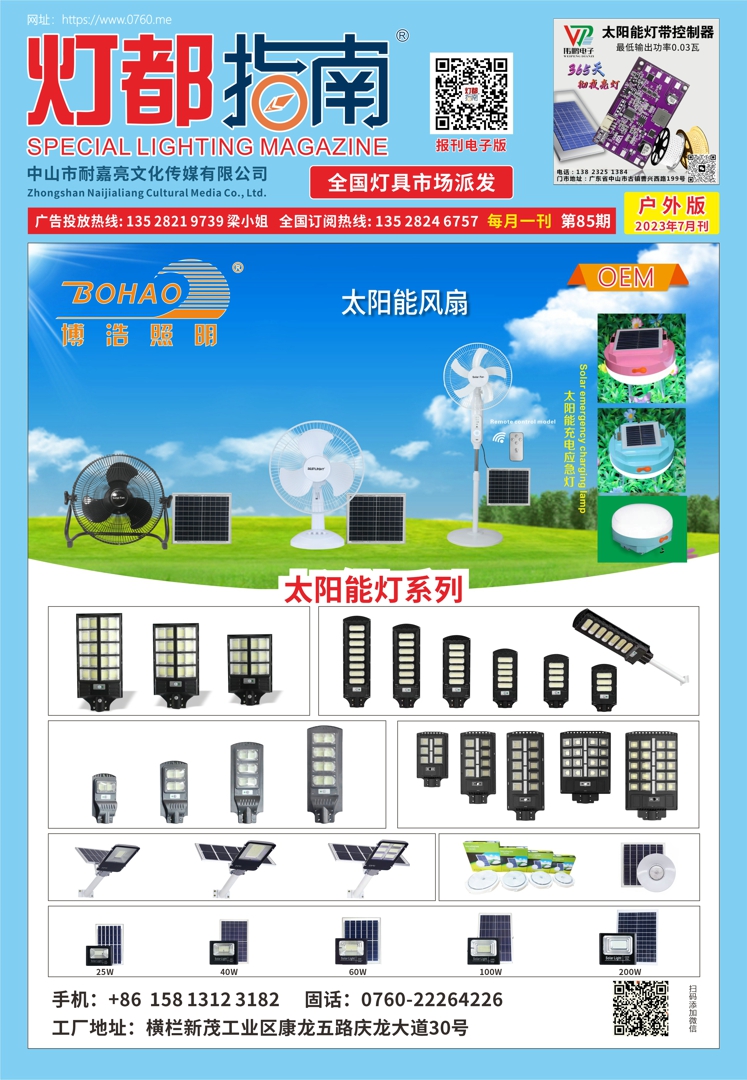  《灯都指南》户外版 2023年7月刊