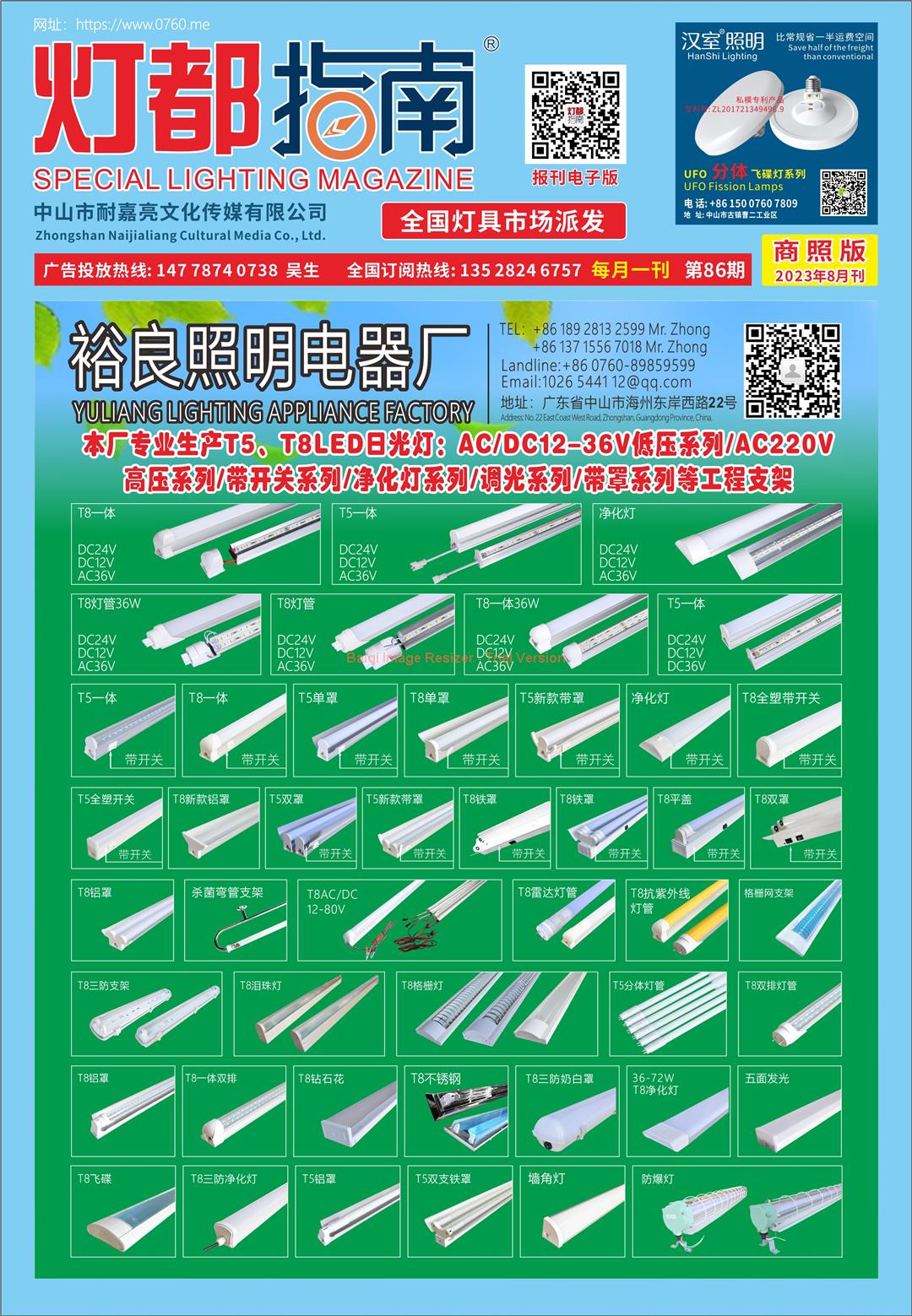 《灯都指南》商照版 2023年8月刊