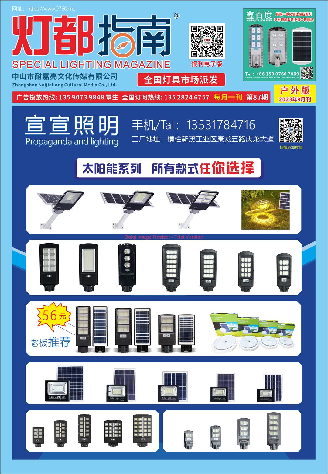 《灯都指南》户外版 2023年9月刊