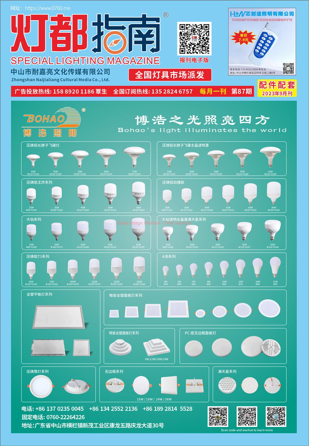 《灯都指南》配件配套版 2023年9月刊