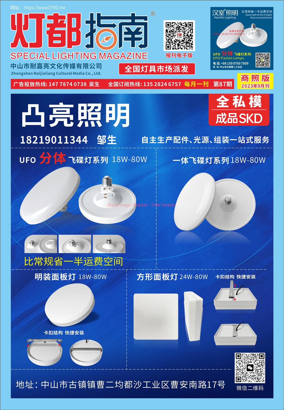 《灯都指南》商照版 2023年9月刊