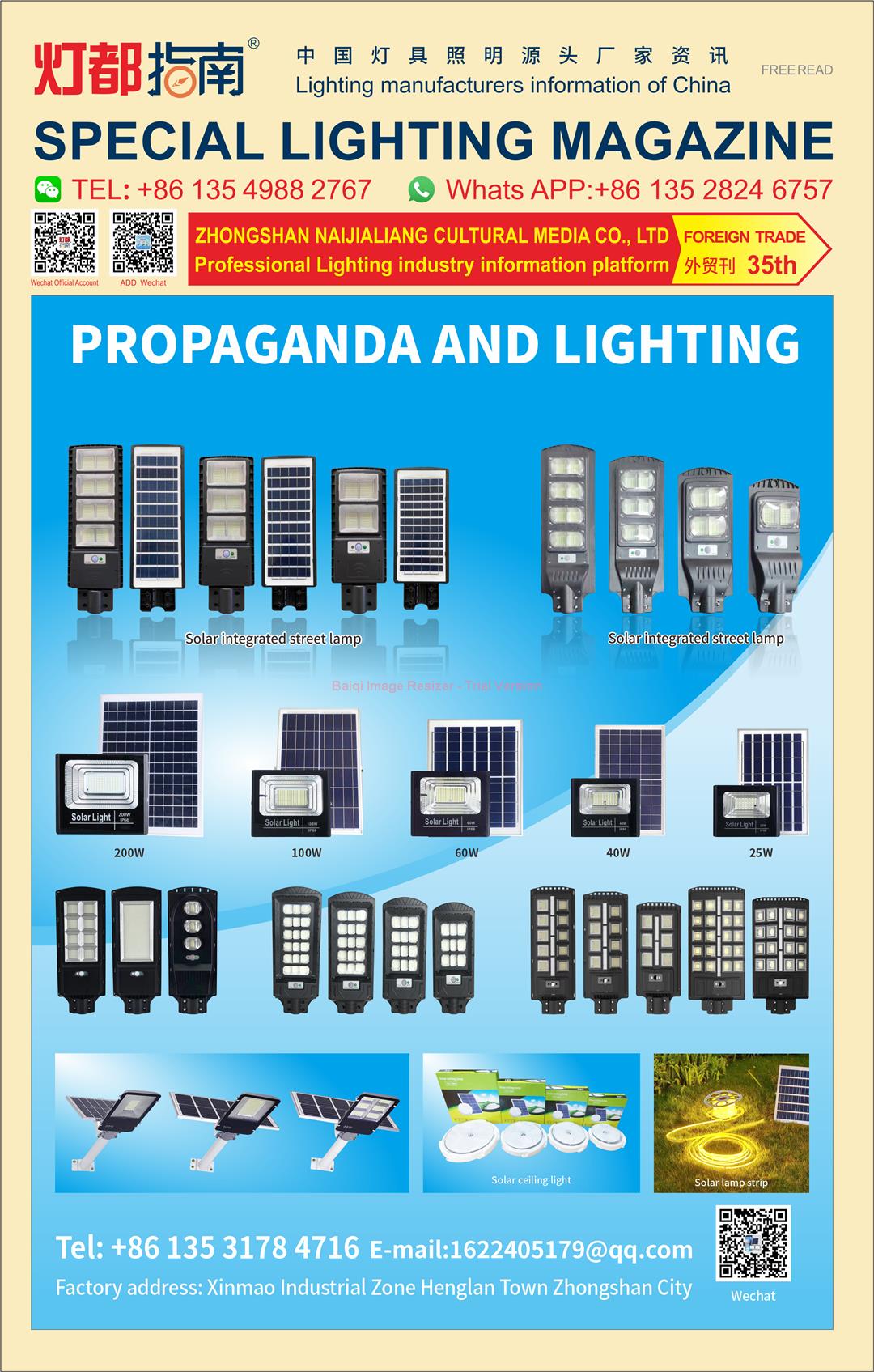 《灯都指南》外贸版 2023年9月刊