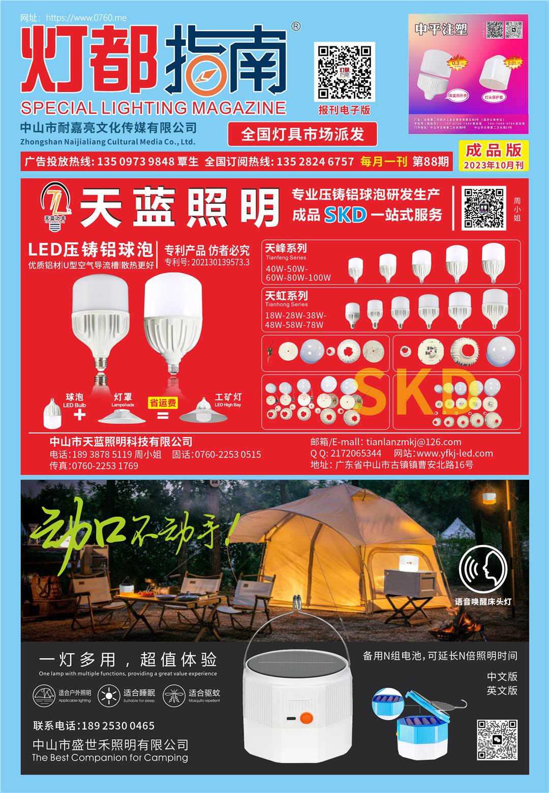 《灯都指南》成品版 2023年10月刊