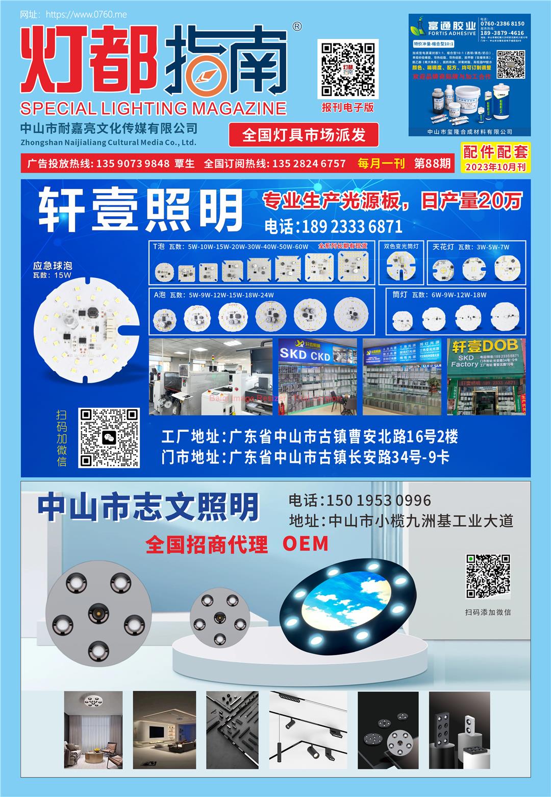 《灯都指南》配件配套版 2023年10月刊