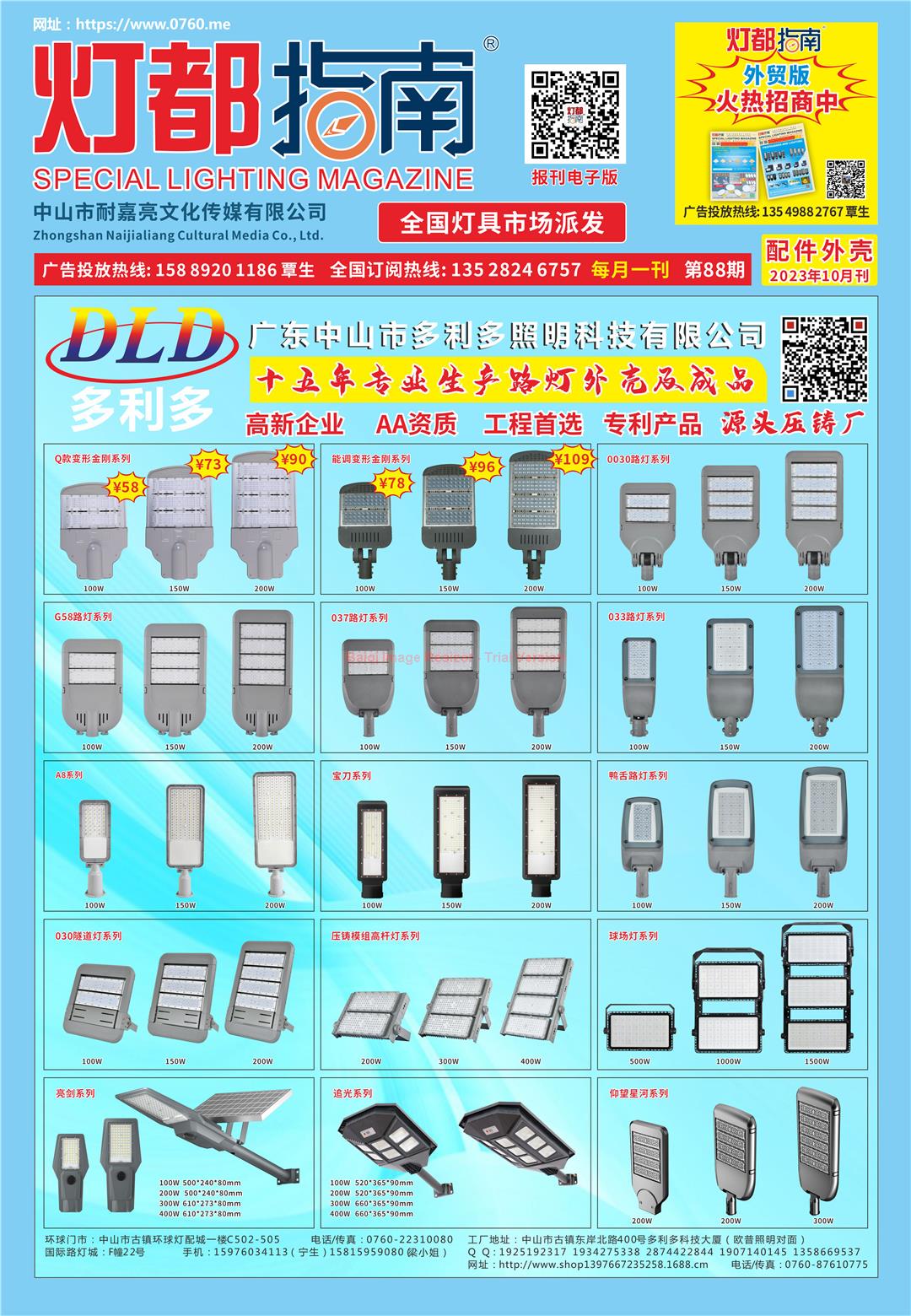 《灯都指南》配件外壳版 2023年10月刊
