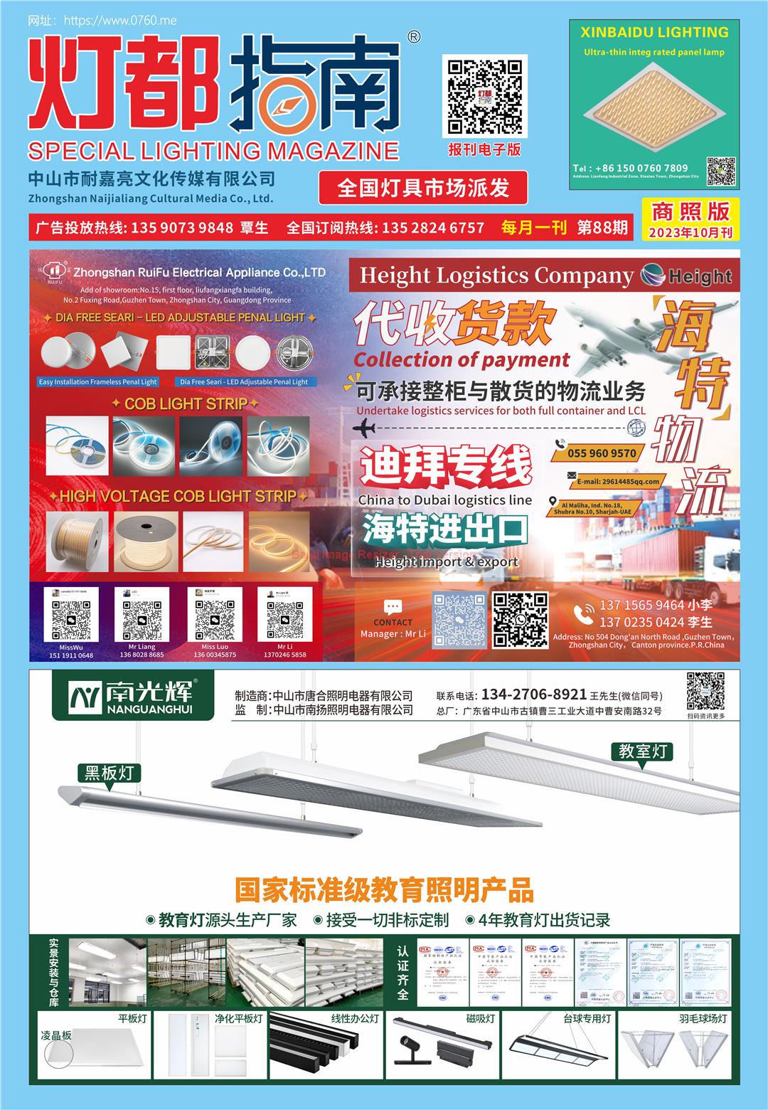 《灯都指南》商照版 2023年10月刊