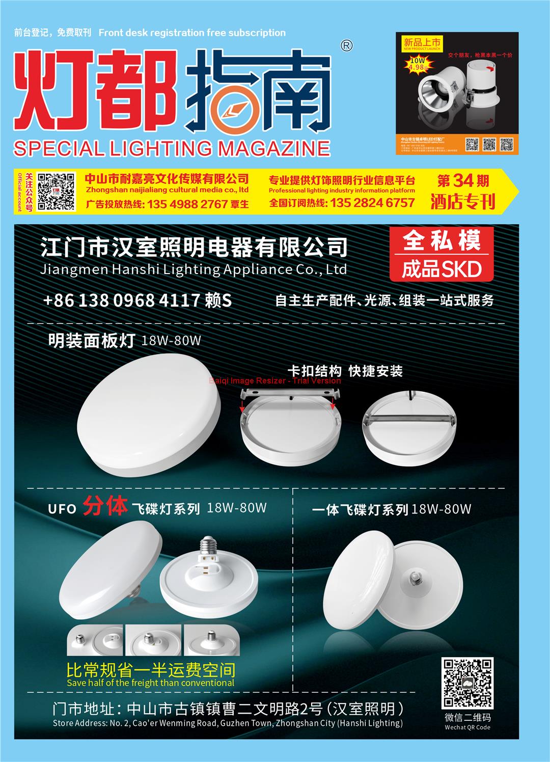 《灯都指南》酒店版杂志 2023年10月刊