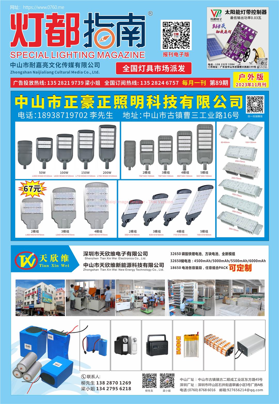 《灯都指南》户外版 2023年11月刊