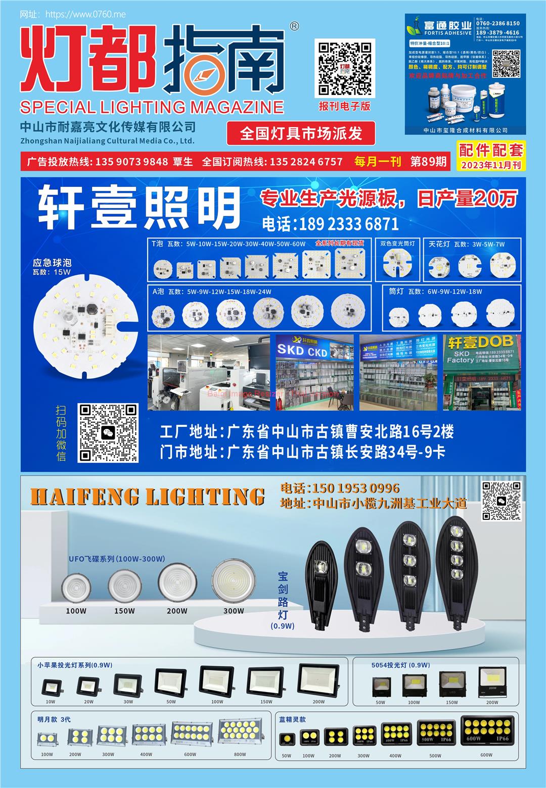 《灯都指南》配件配套版 2023年11月刊