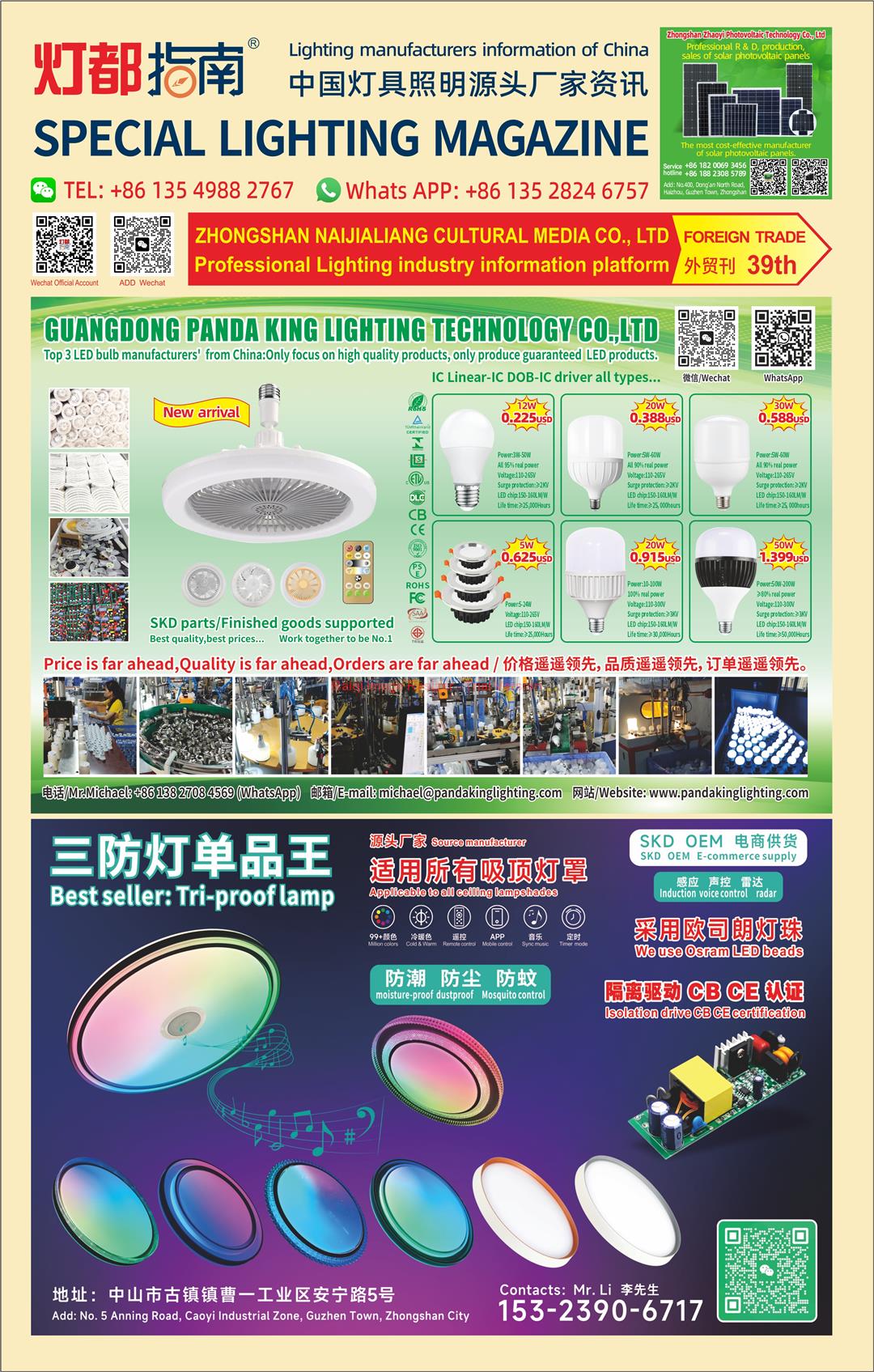 《灯都指南》外贸版 2024年5月刊