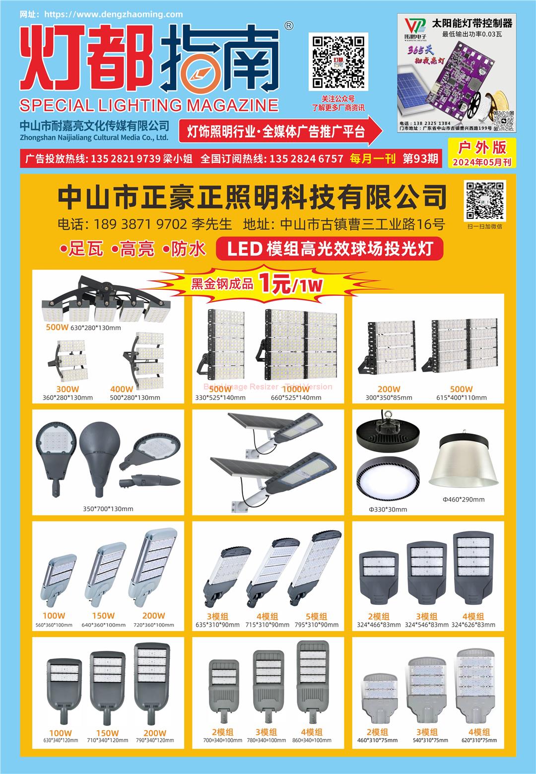  《灯都指南》户外版 2024年5月刊