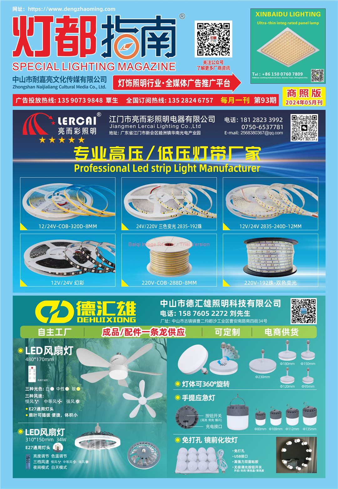 《灯都指南》商照版 2024年5月刊