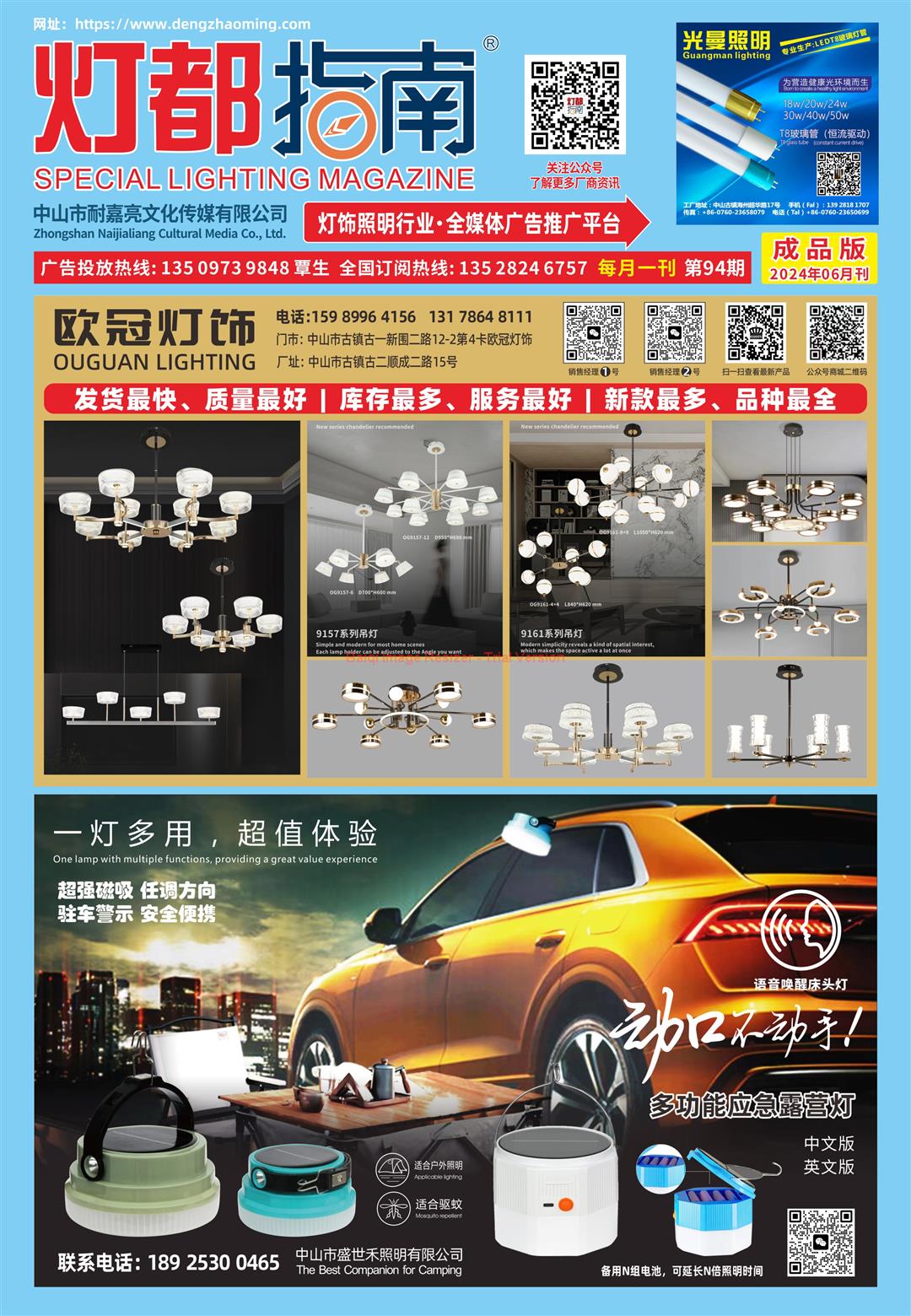 《灯都指南》成品版 2024年6月刊