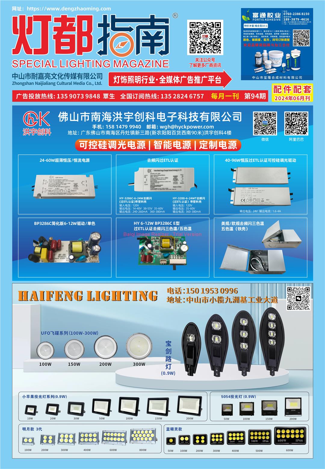 《灯都指南》配件配套版 2024年6月刊