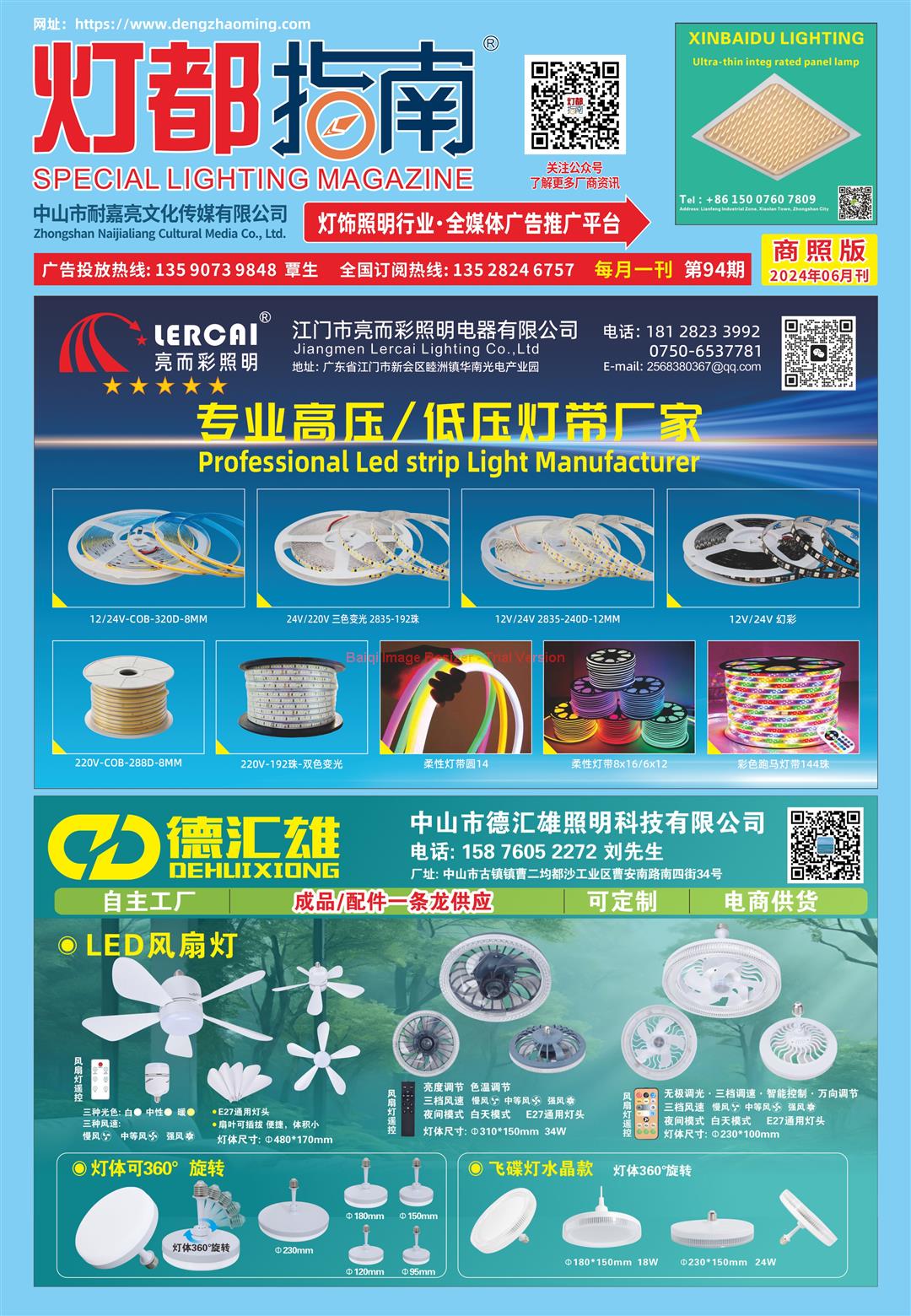 《灯都指南》商照版 2024年6月刊