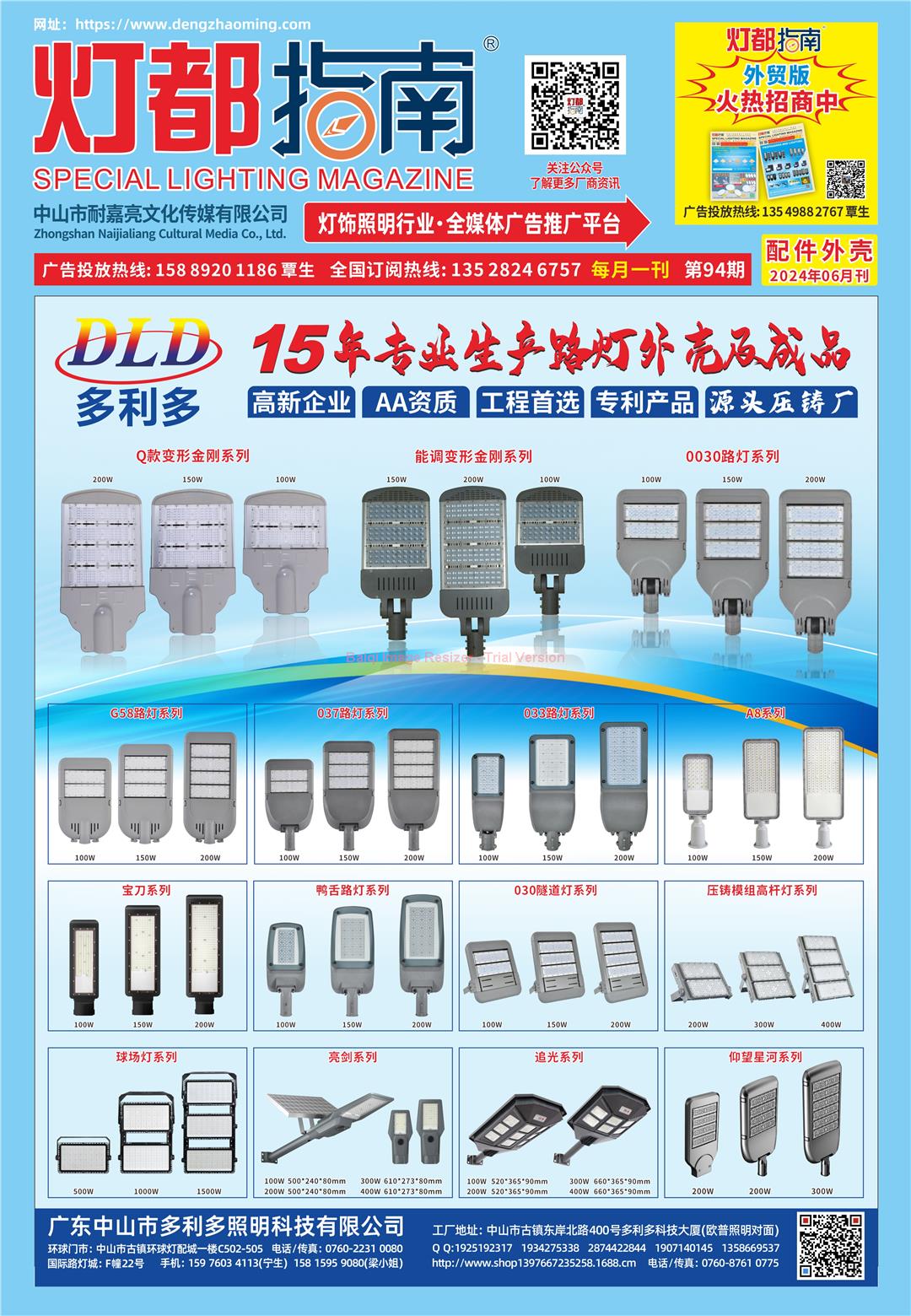 《灯都指南》配件外壳版 2024年6月刊