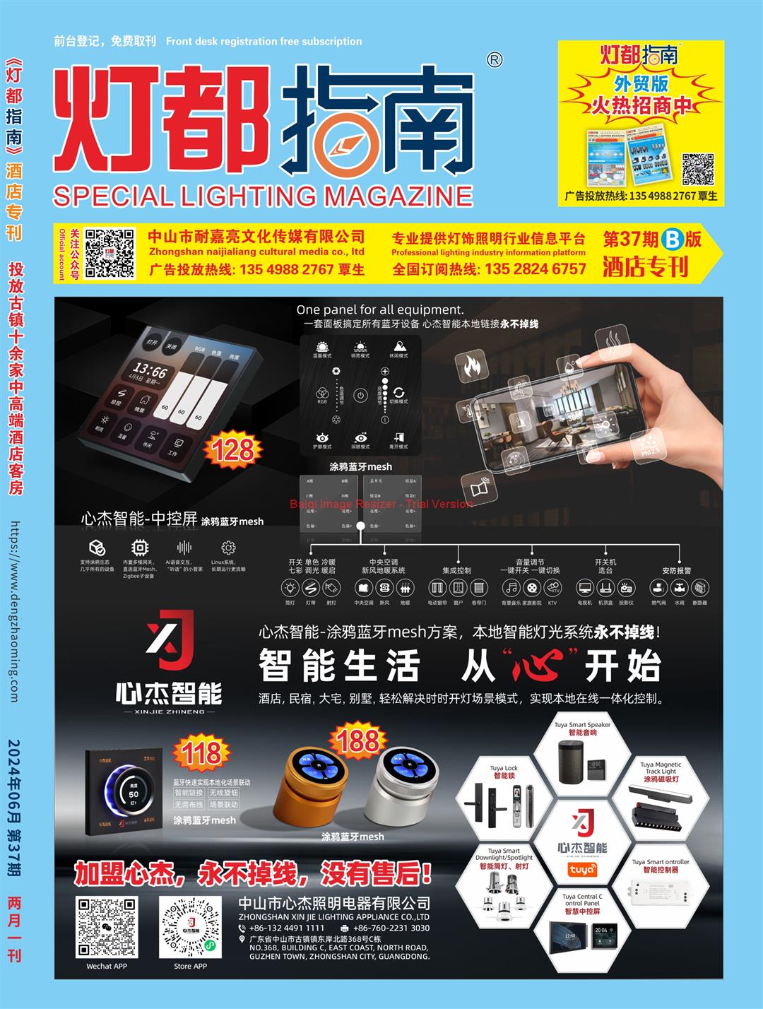 《灯都指南》酒店版杂志 2024年6月B刊