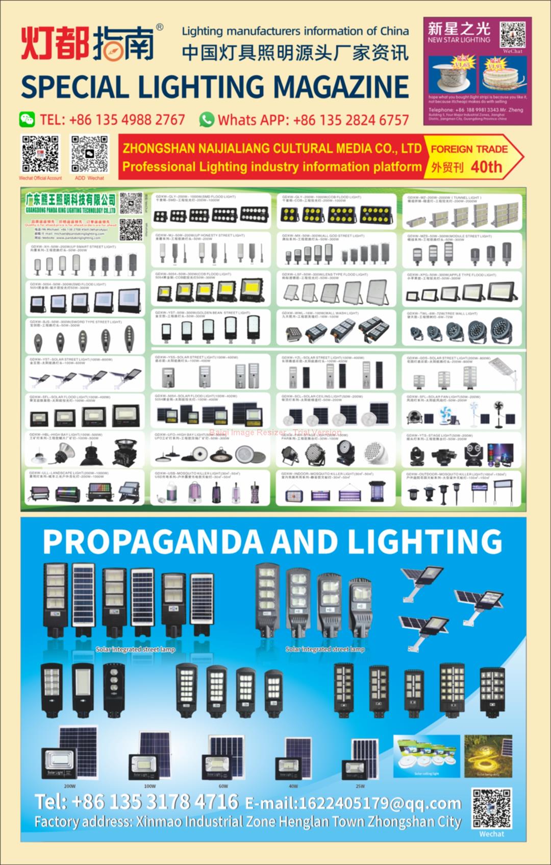 《灯都指南》外贸版 2024年7月刊