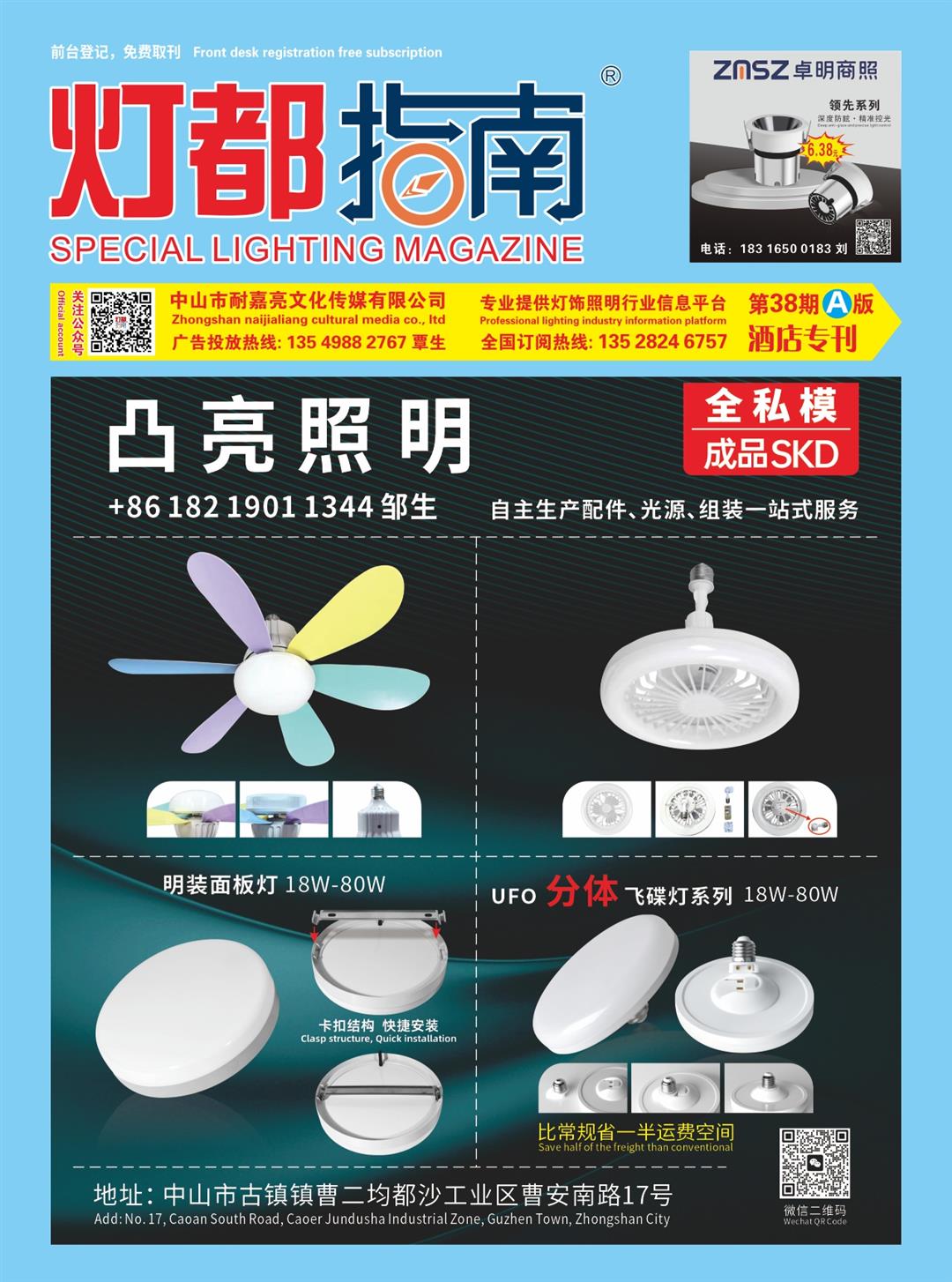 《灯都指南》酒店版杂志 2024年8月A刊