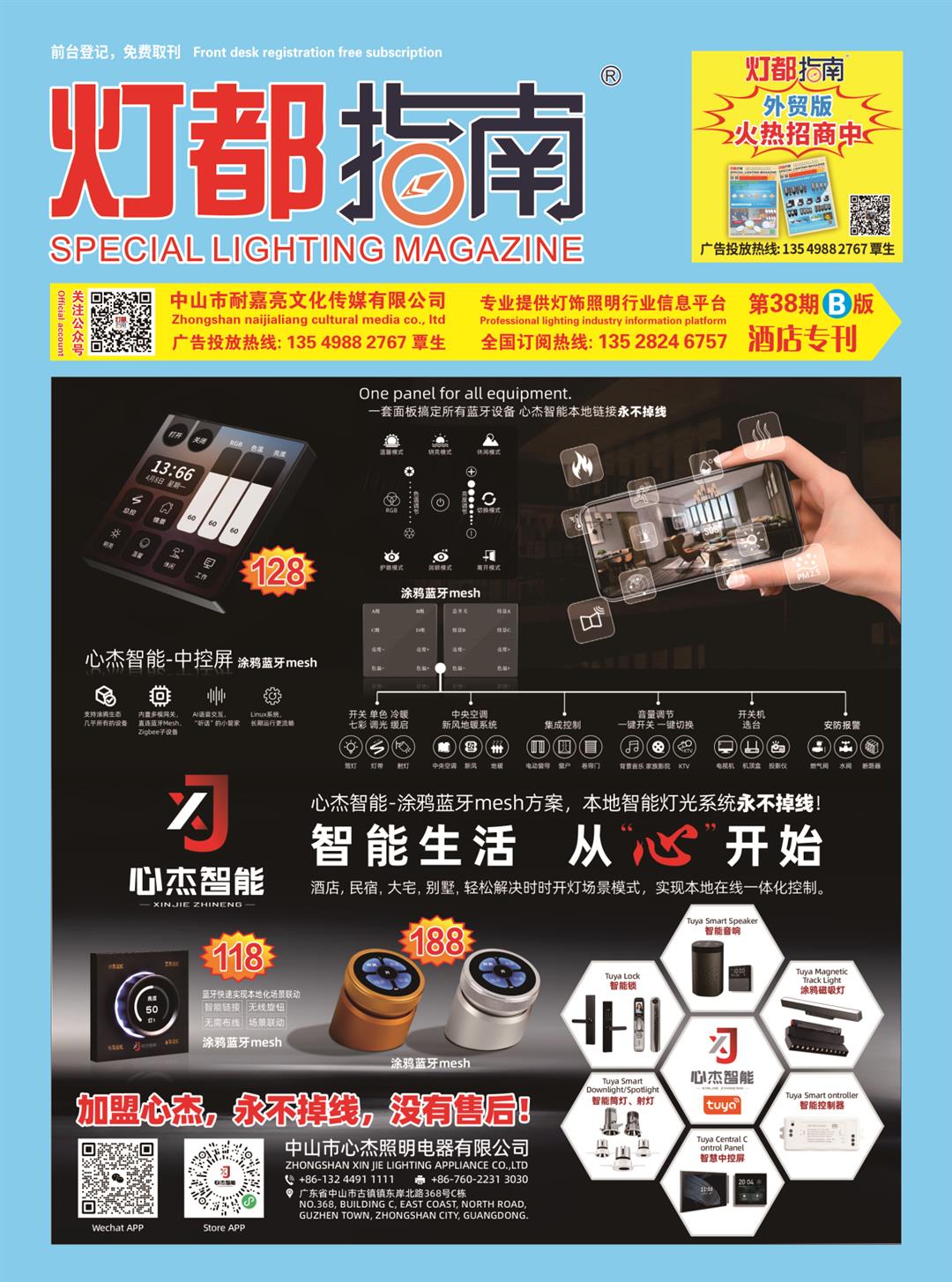 《灯都指南》酒店版杂志 2024年8月B刊