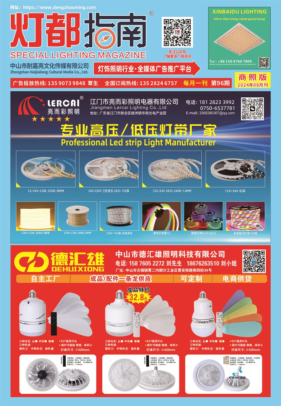 《灯都指南》商照版 2024年8月刊