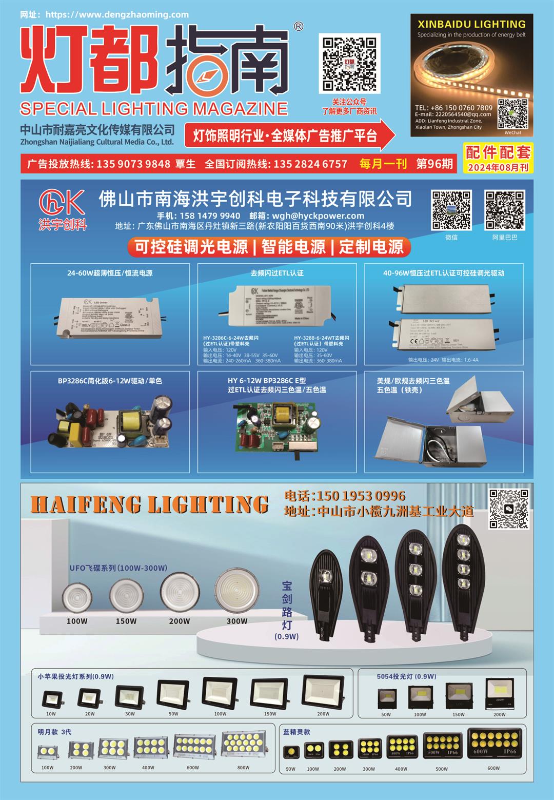 《灯都指南》配件配套版 2024年8月刊