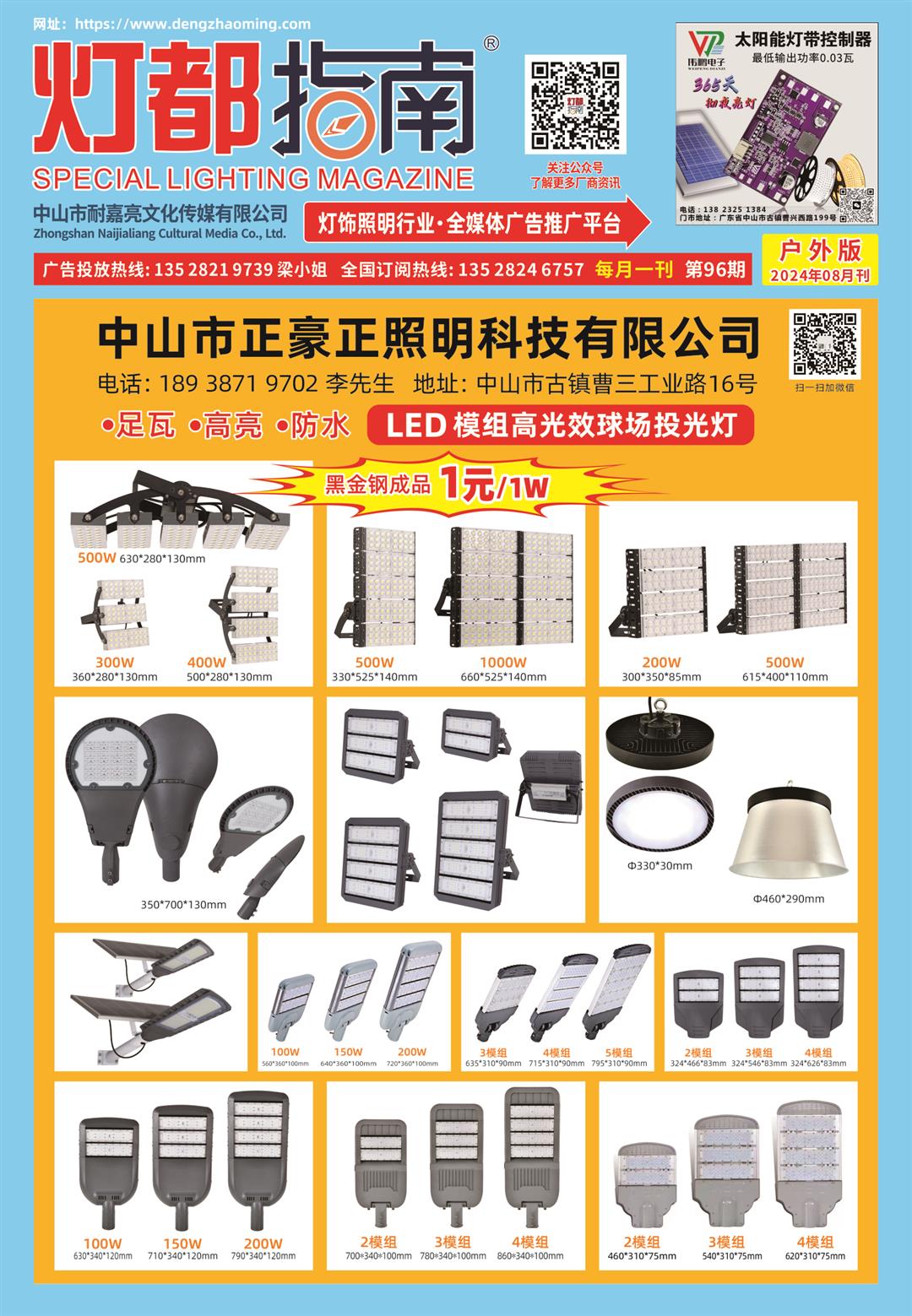 《灯都指南》户外版 2024年8月刊