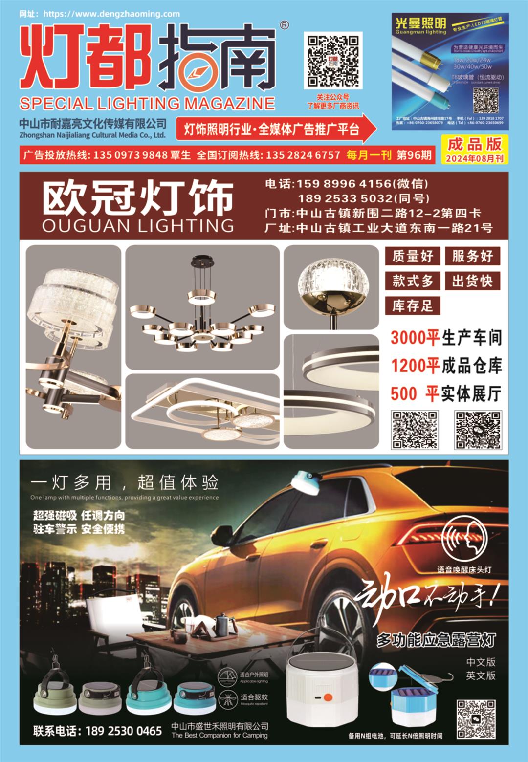 《灯都指南》成品版 2024年8月刊