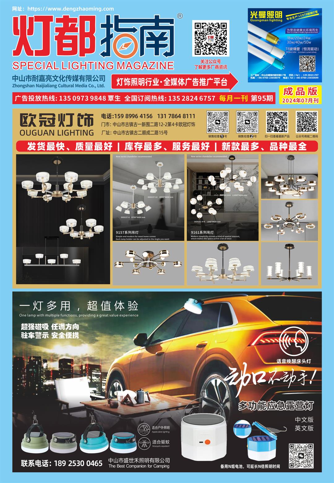 《灯都指南》成品版 2024年7月刊