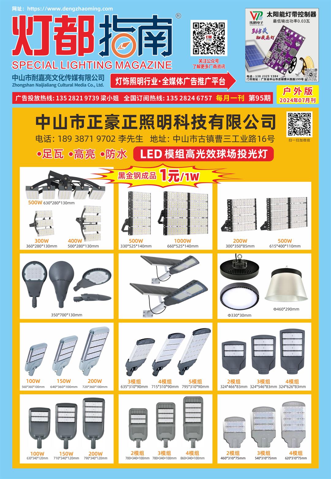 《灯都指南》户外版 2024年7月刊