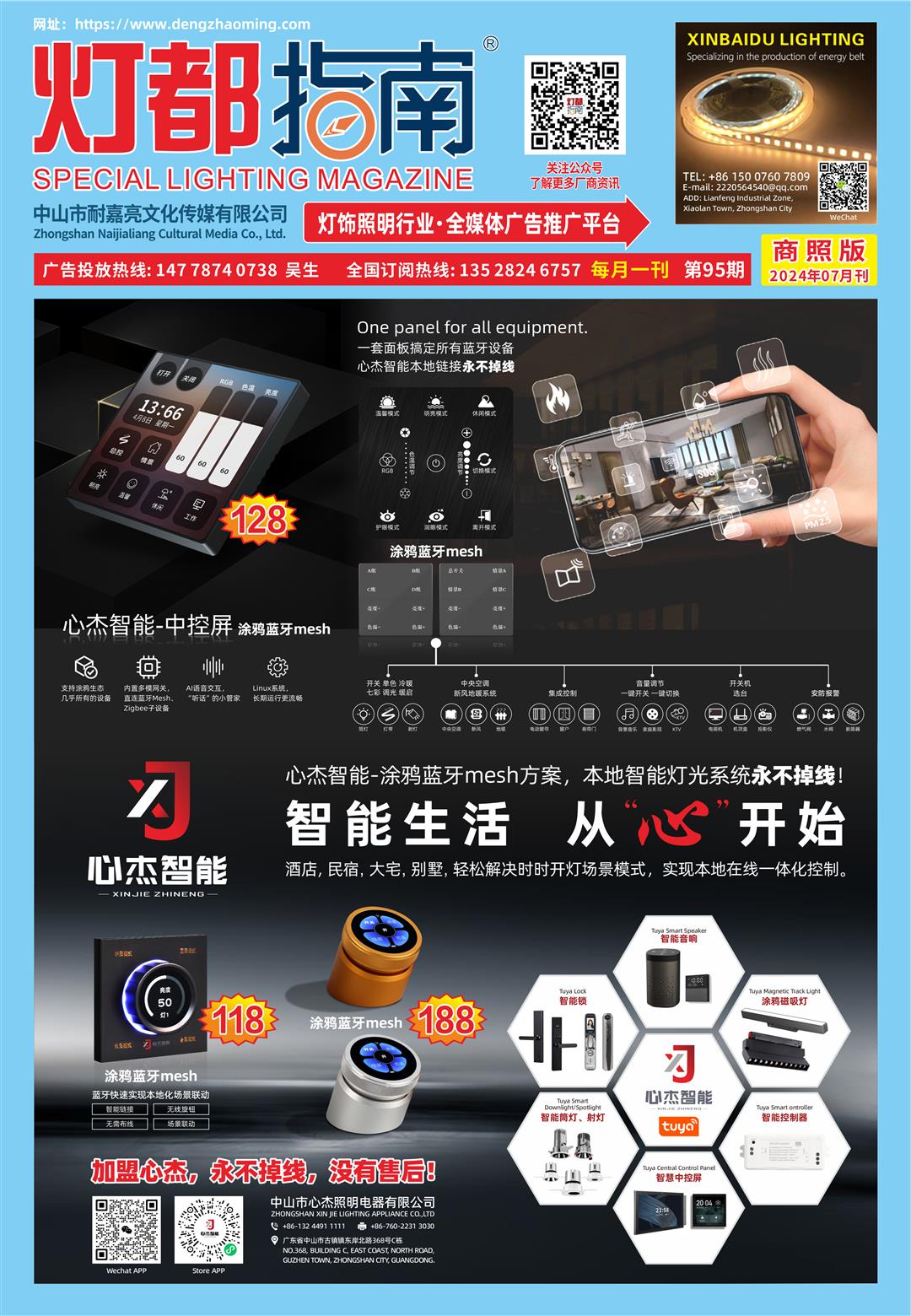 《灯都指南》商照版 2024年7月刊