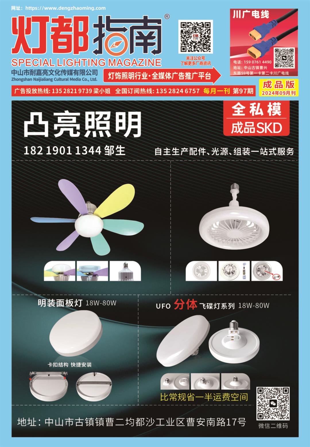 《灯都指南》成品版 2024年9月刊